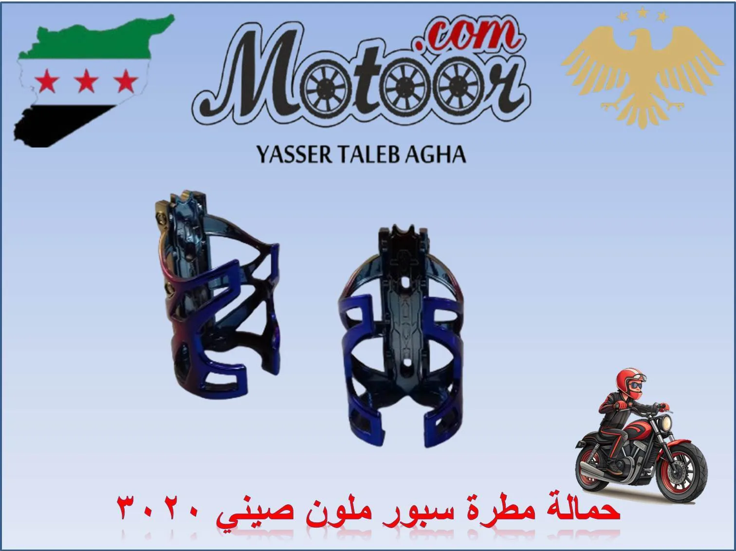 حمالة مطرة سبور ملون صيني رقم 3020