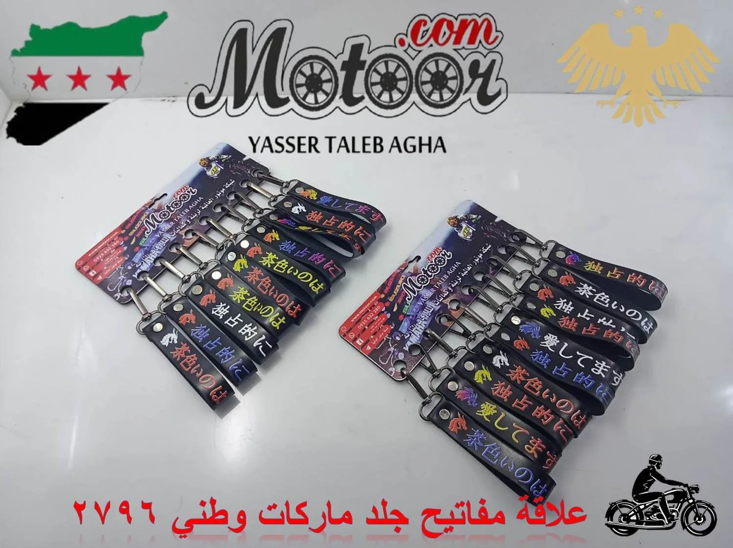 علاقة مفاتيح جلد ماركات وطني رقم 2796