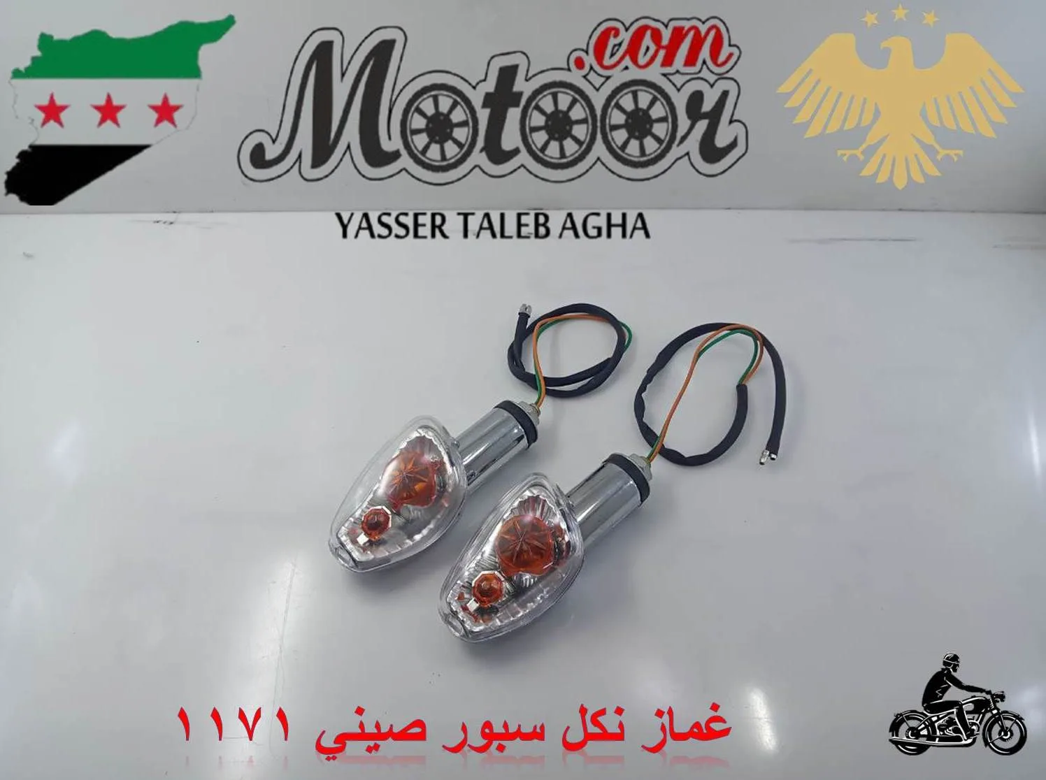غماز نكل سبور صيني رقم 1171