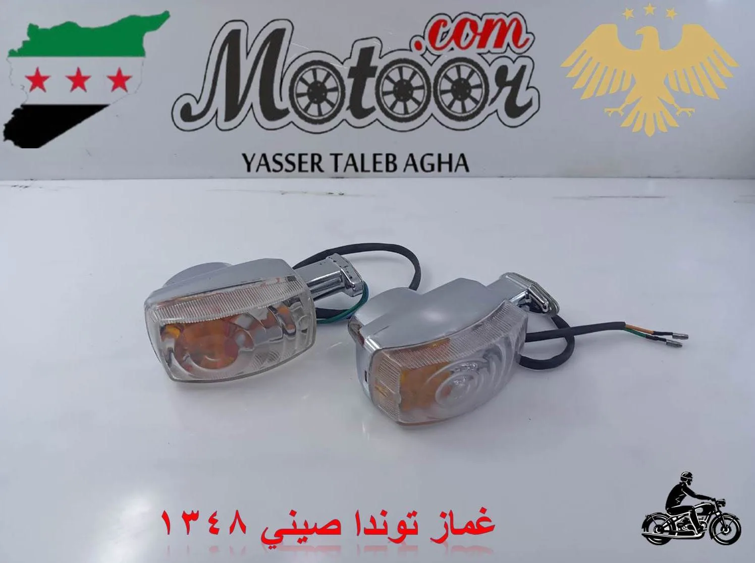 غماز توندا صيني رقم 1348