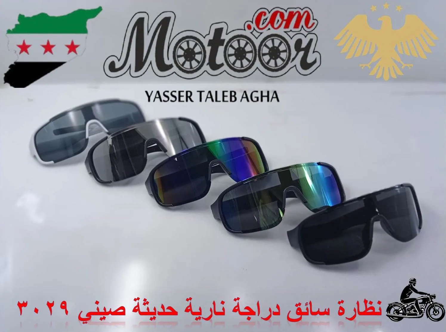 نظارة سائق دراجة نارية حديثه صيني 3029