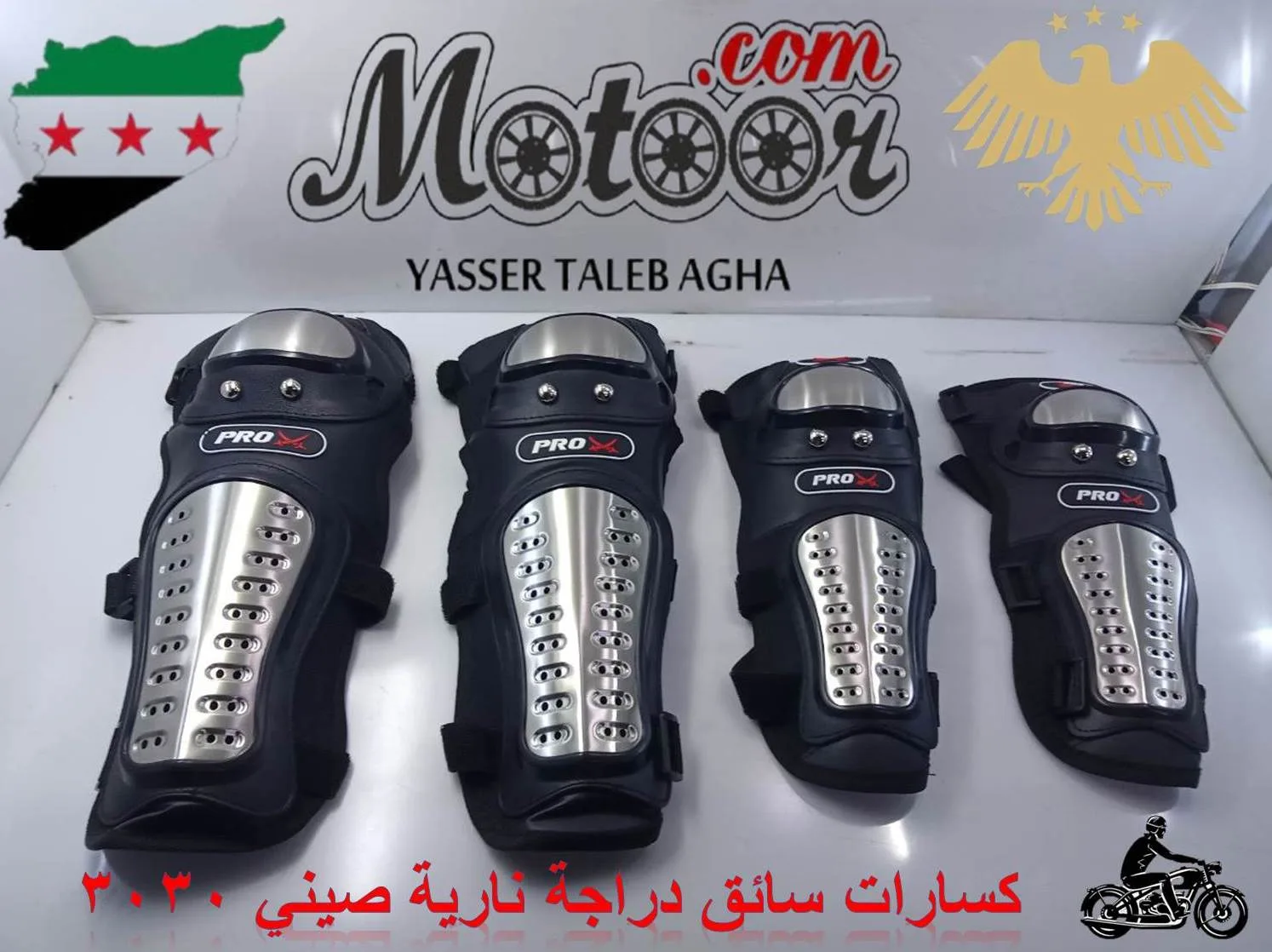 كسارات سائق دراجة نارية صيني رقم 3030