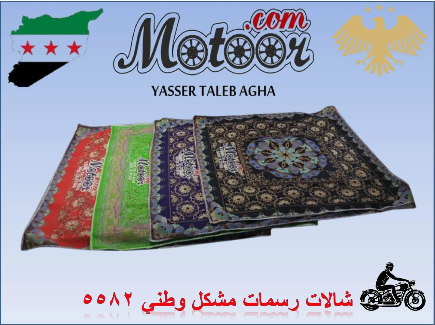شالات رسمات مشكل وطني رقم 5582