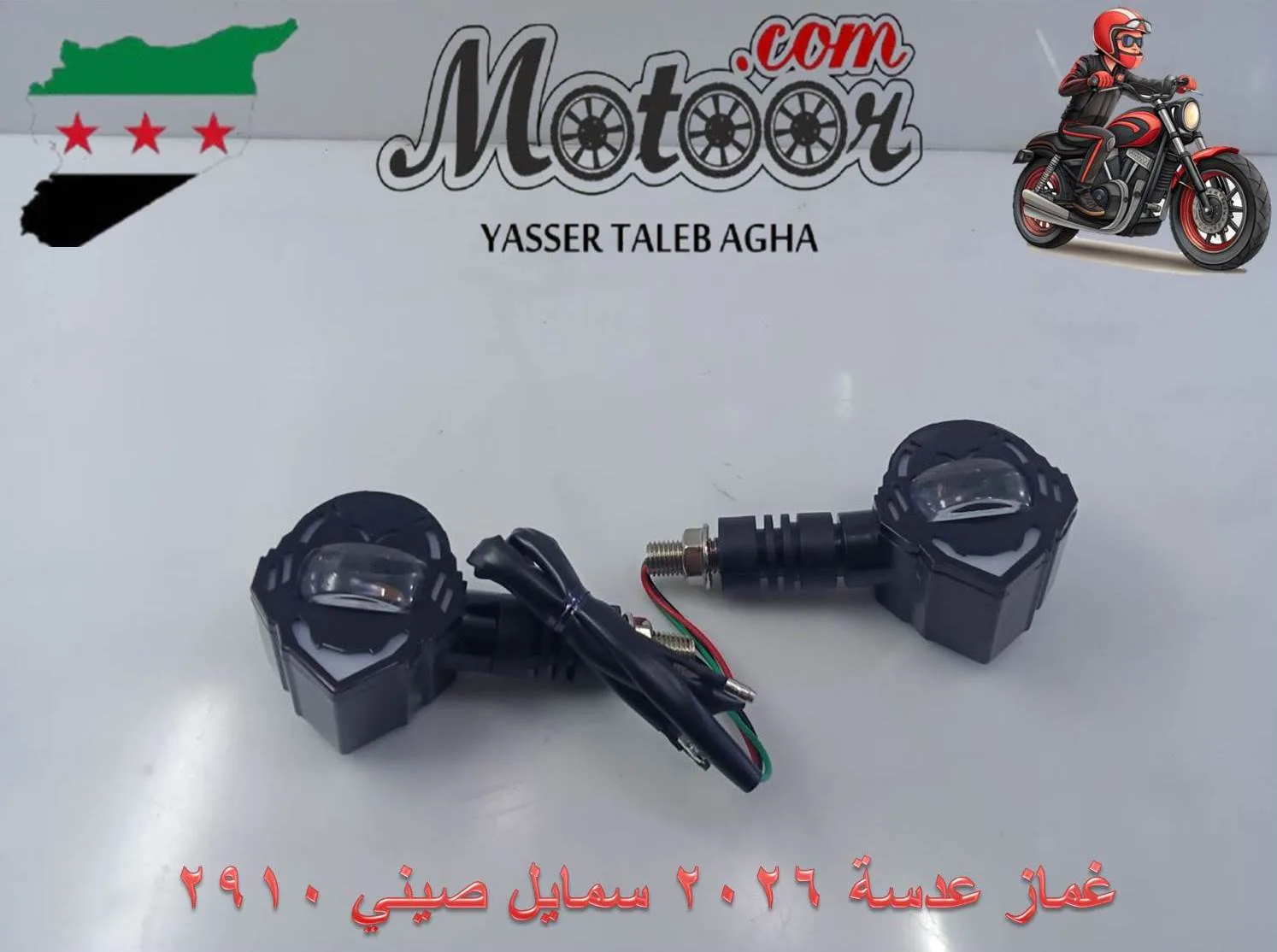 غماز عدسة 2026 سمايل صيني رقم 2910