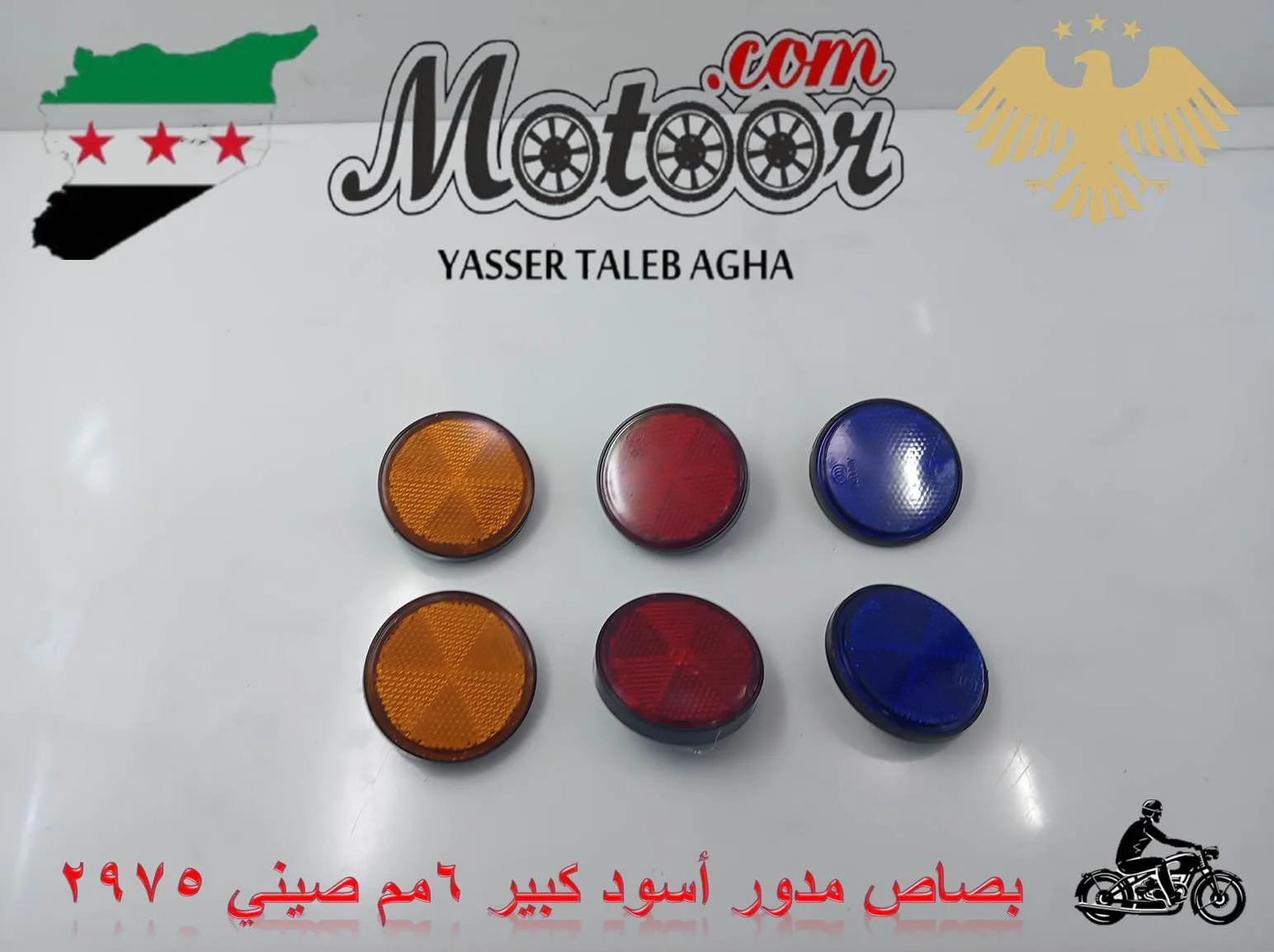 بصاص مدور أسود كبير 6 مم صيني رقم 2975