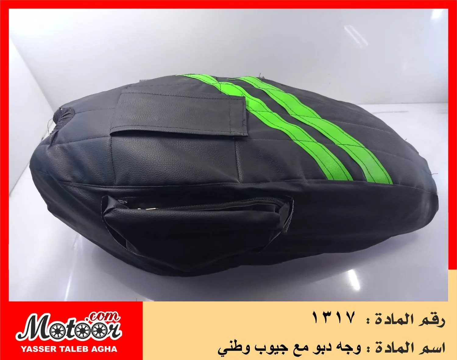 وجه دبو مع جيوب وطني رقم 1317