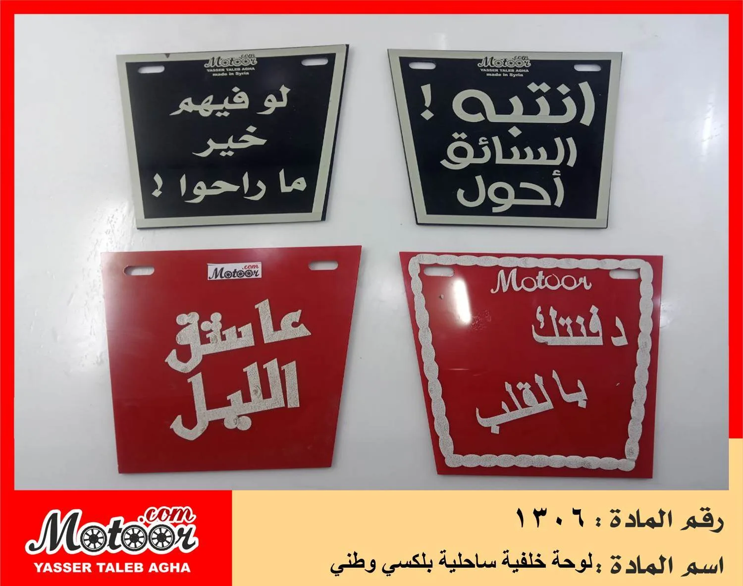 لوحة خلفية ساحلية بلكسي وطني رقم 1306