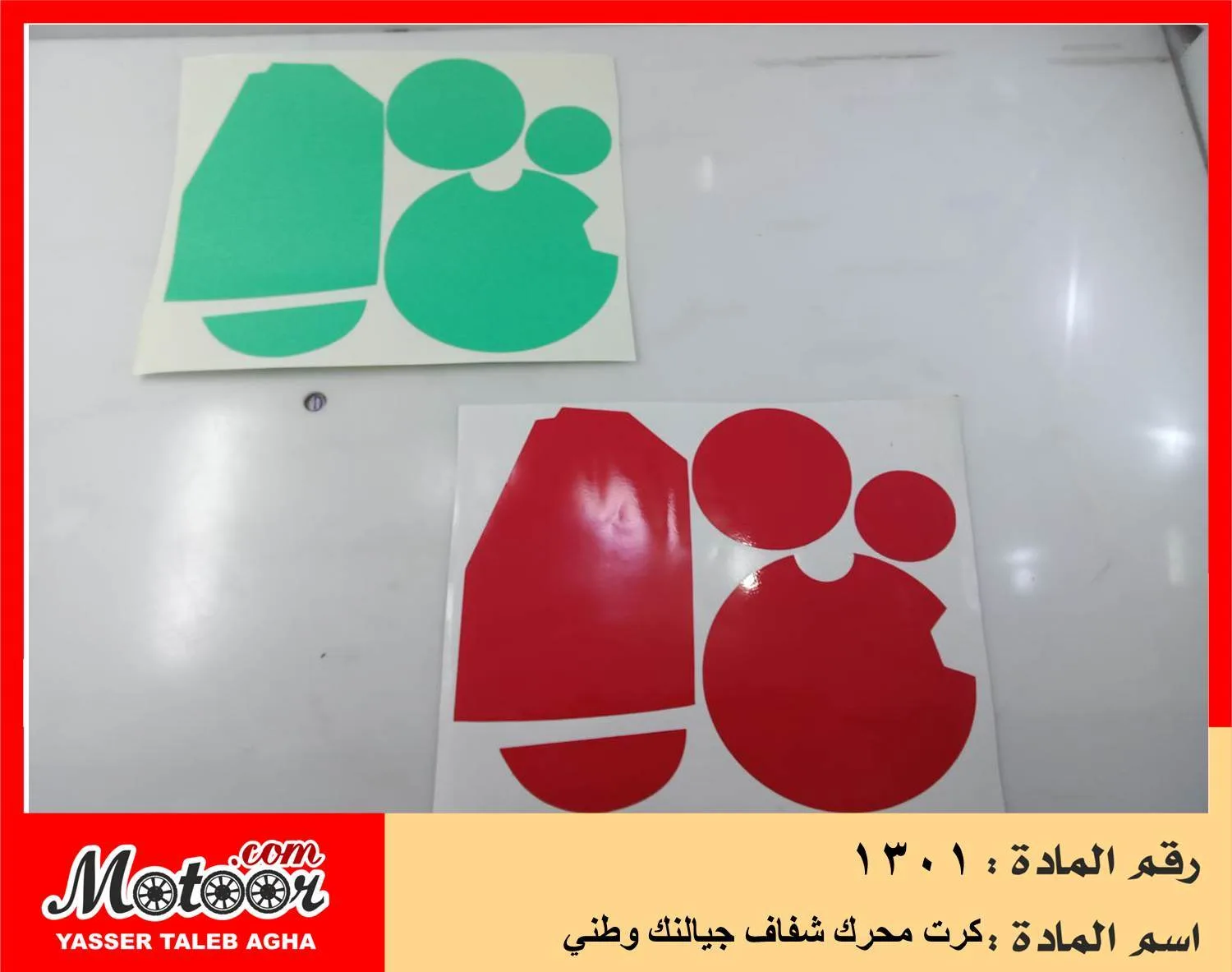 كرت محرك شفاف جيالنك وطني رقم 1301