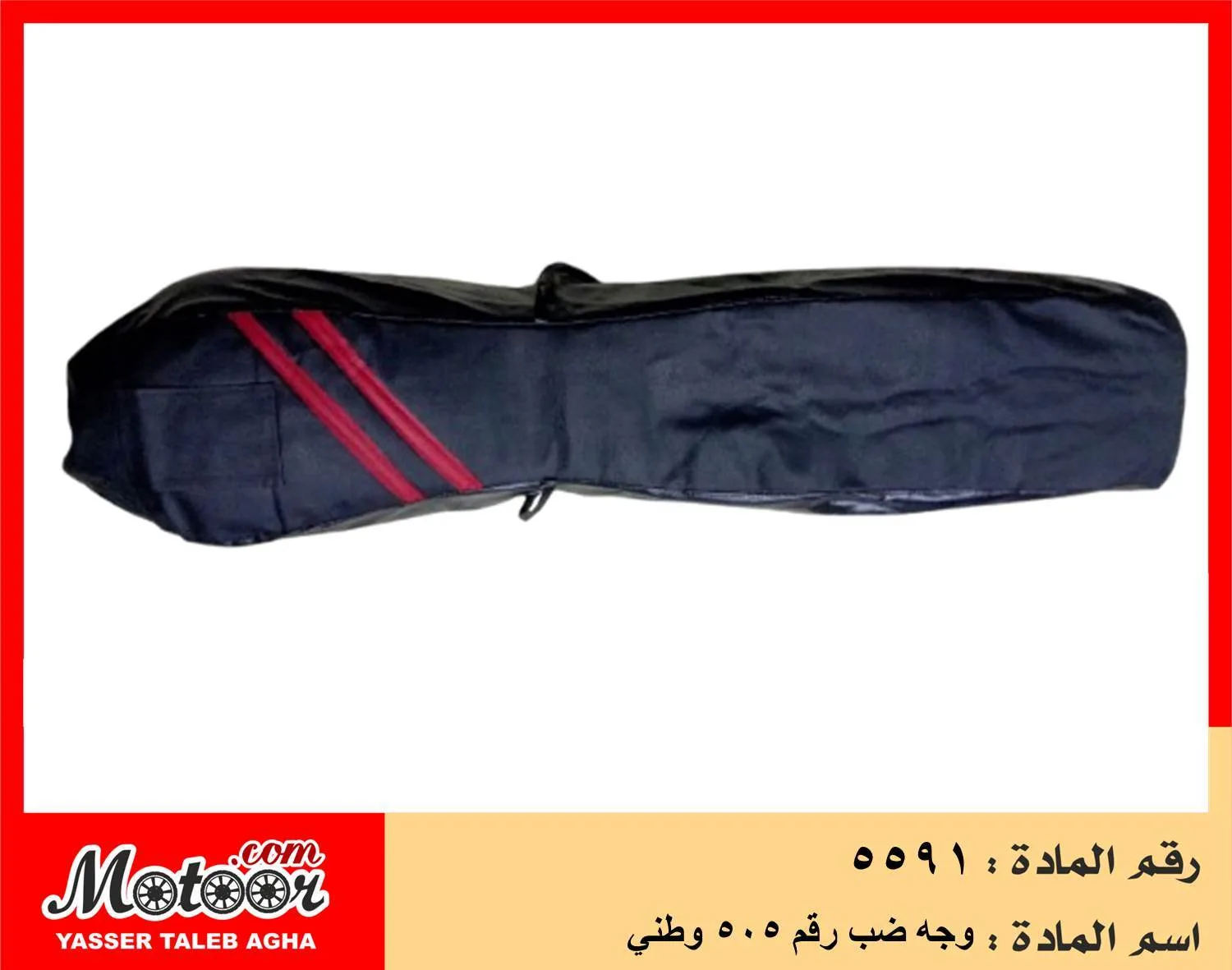 وجه ضب رقم 505 وطني 5591