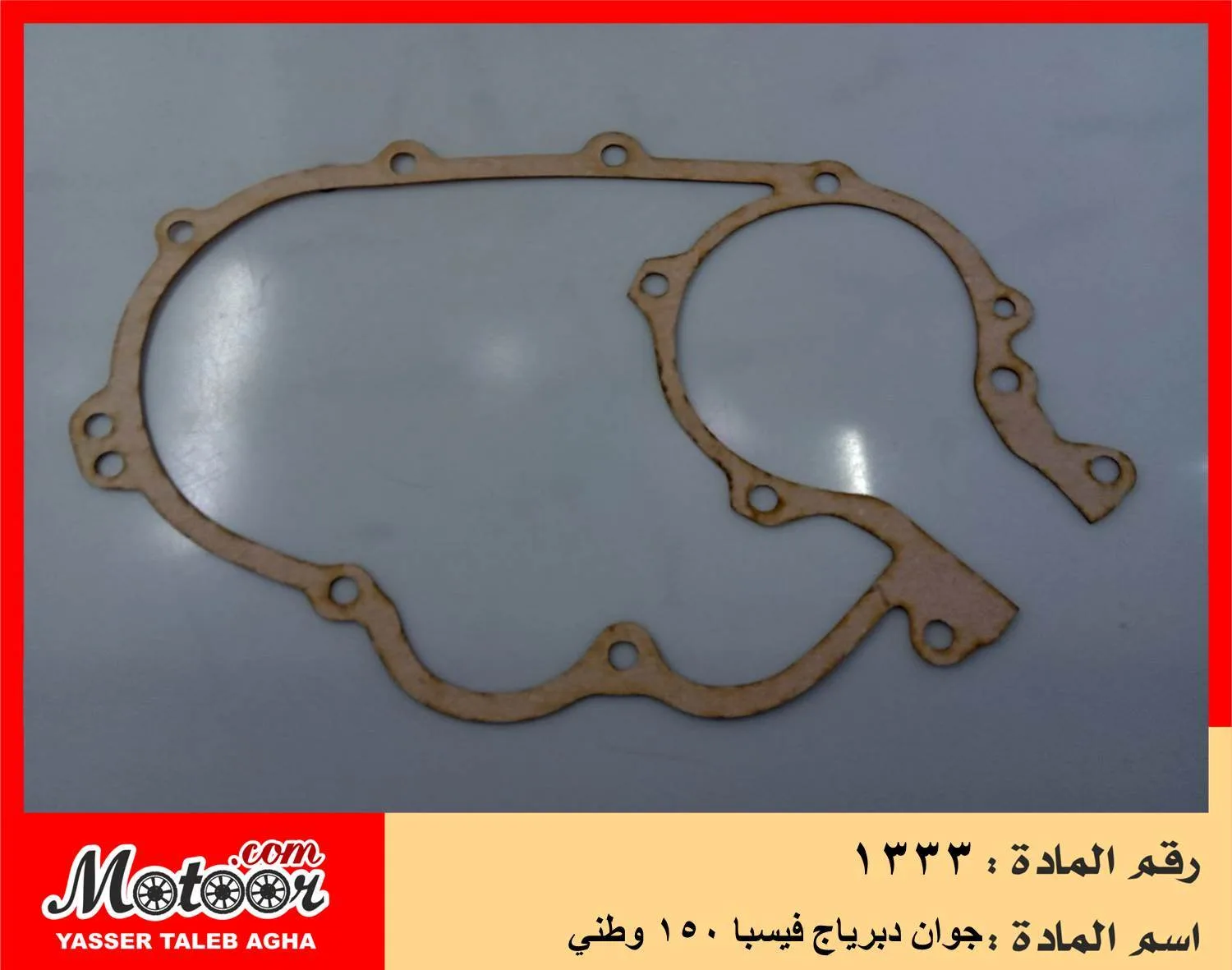 جوان دبرياج فيسبا 150 وطني رقم 1333