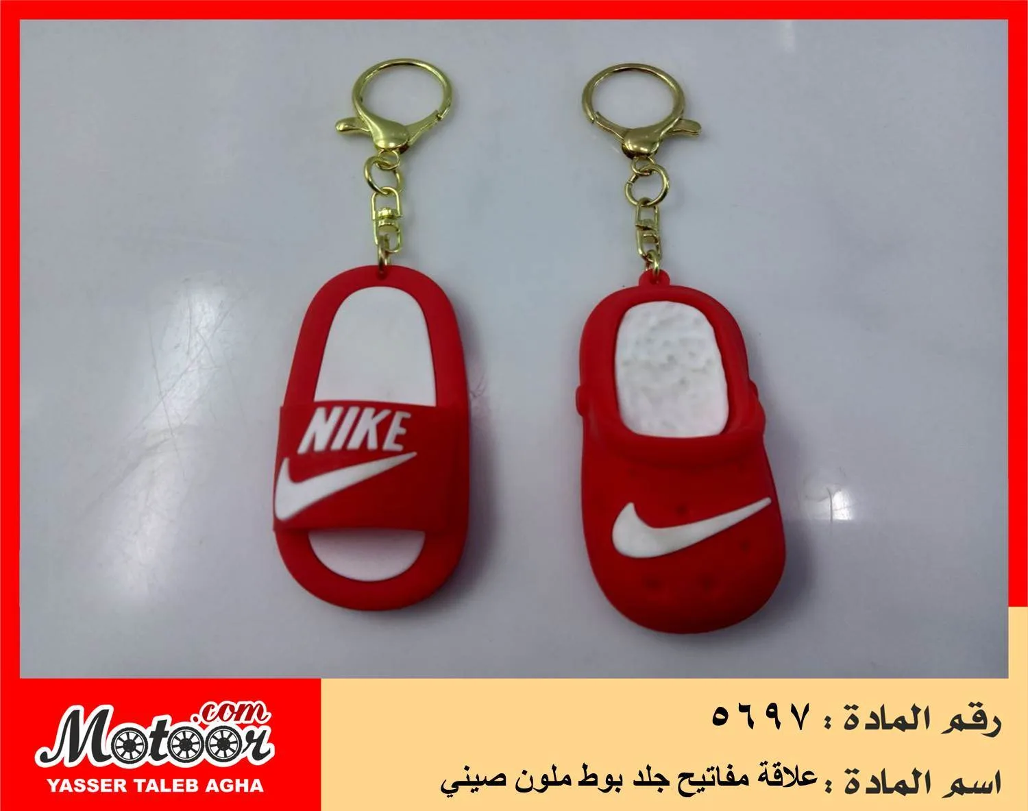 علاقة مفاتيح جلد بوط ملون صيني رقم 5697