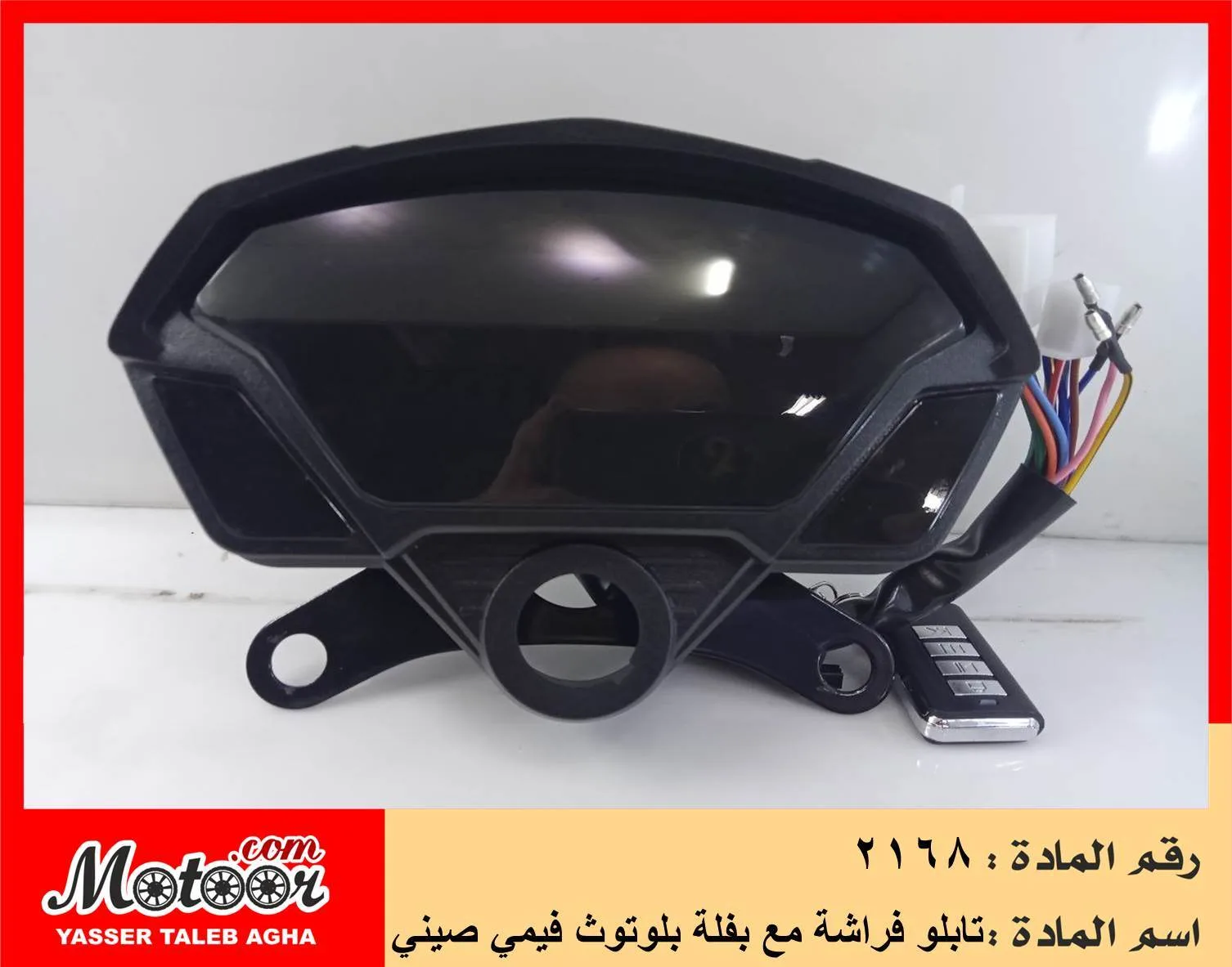 تابلو فراشة مع بفلة بلوتوث فيمي صيني رقم 2168