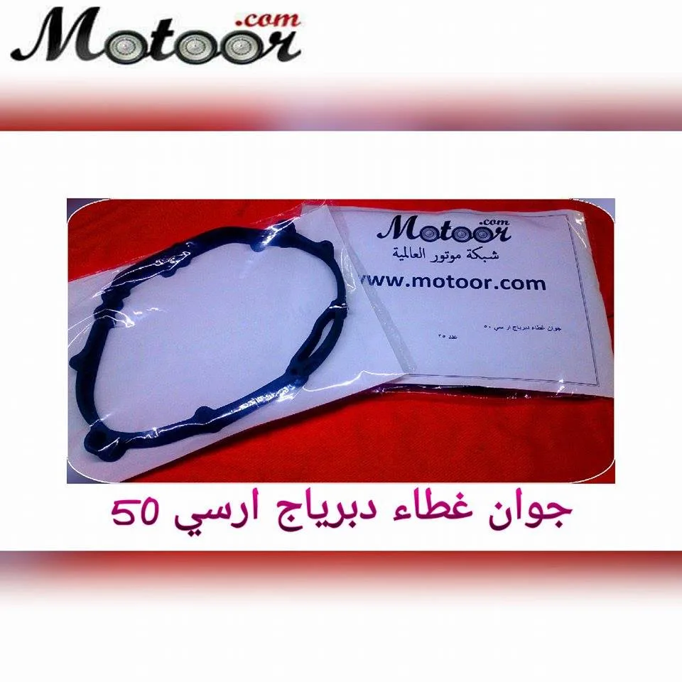 جوان غطاء دبرياج ارسي 50