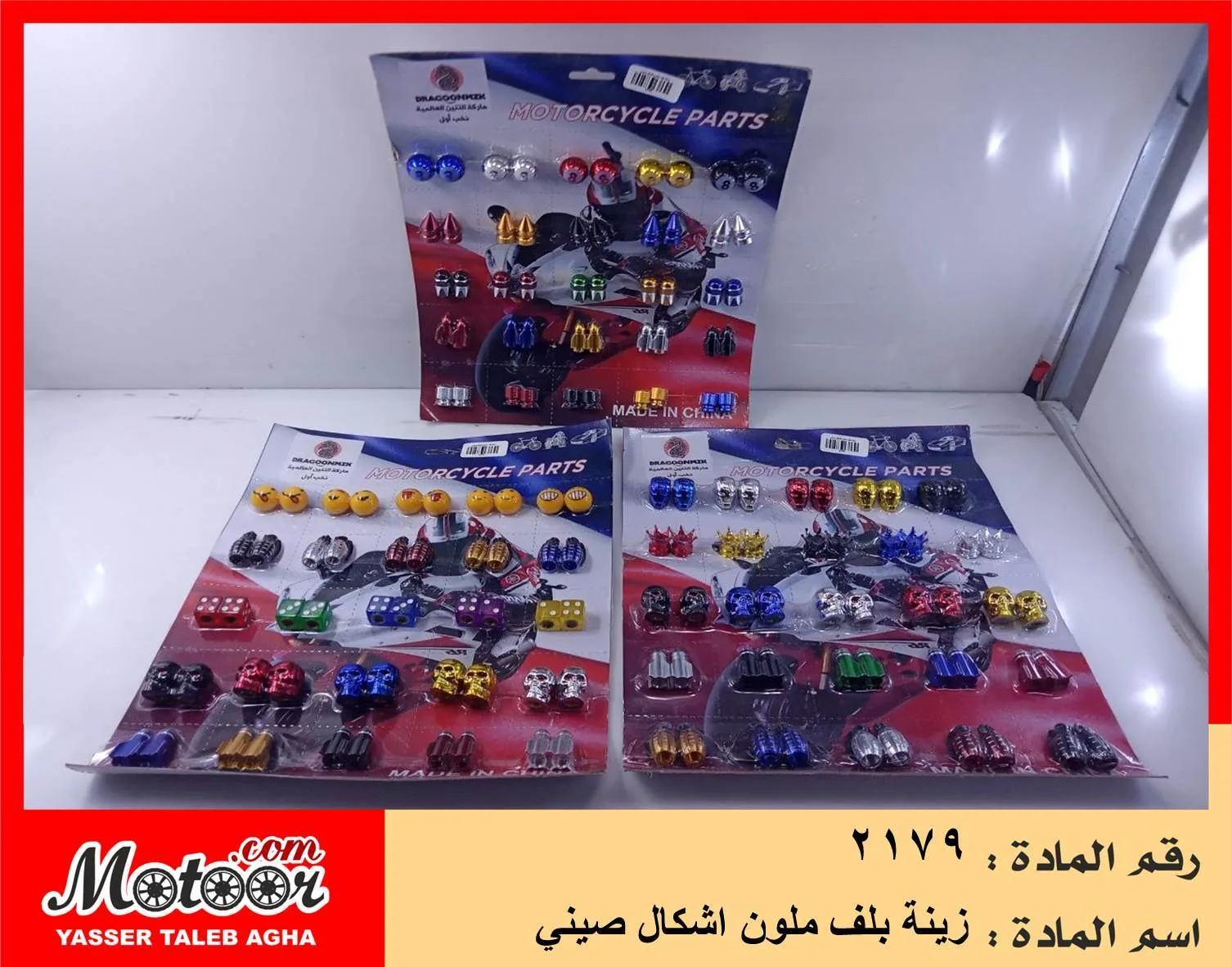 زينة بلف ملون اشكال صيني رقم 2179