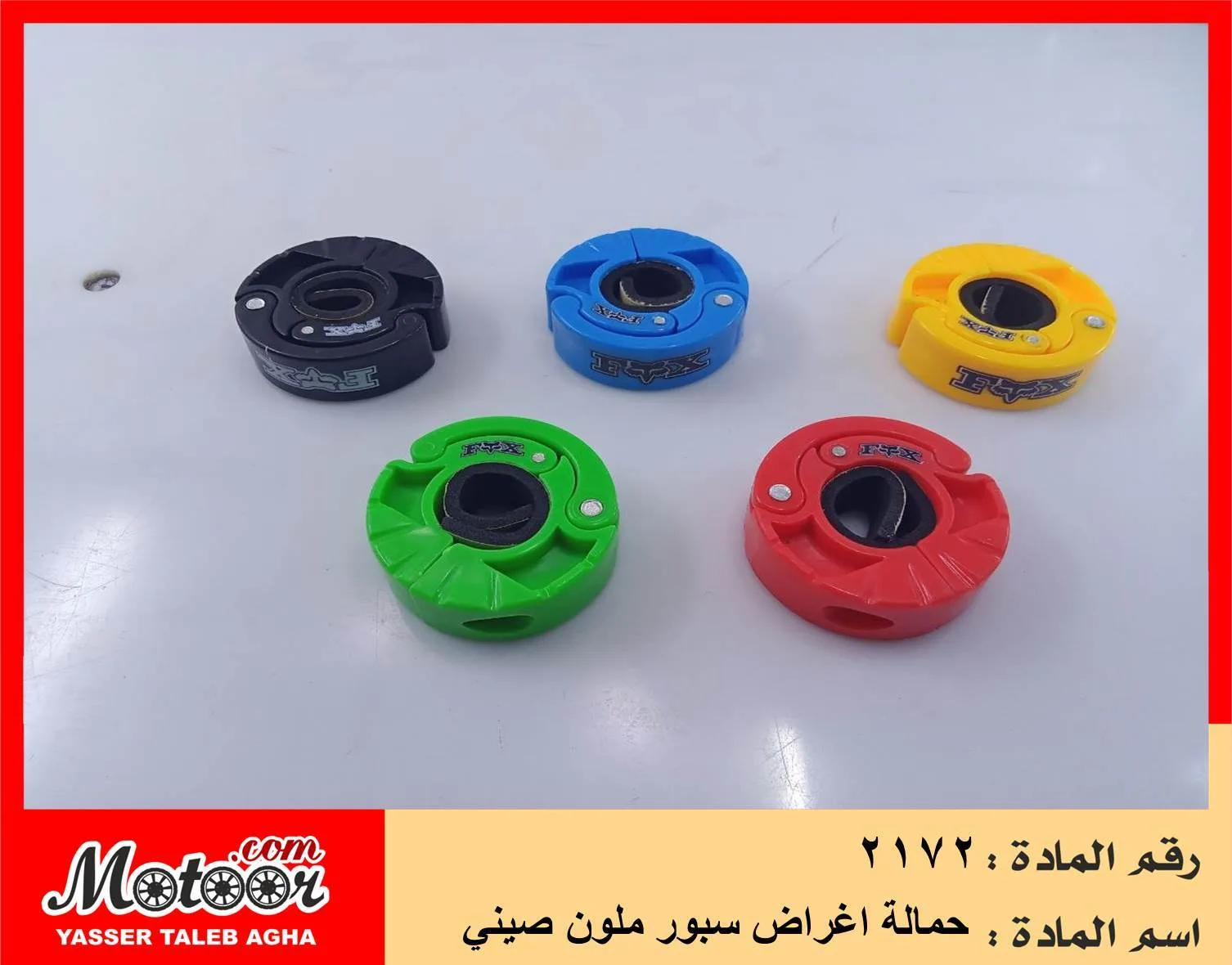 حمالة اغراض سبور ملون صيني رقم 2172