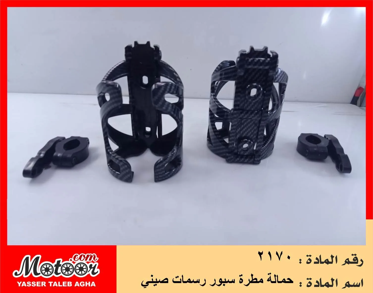 حمالة مطرة سبور رسمات صيني رقم 2170