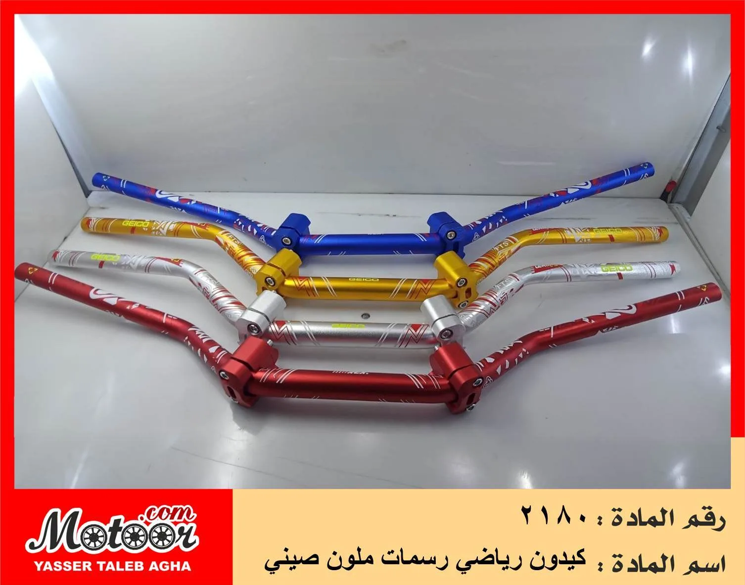 كيدون رياضي رسمات ملون صيني رقم 2180