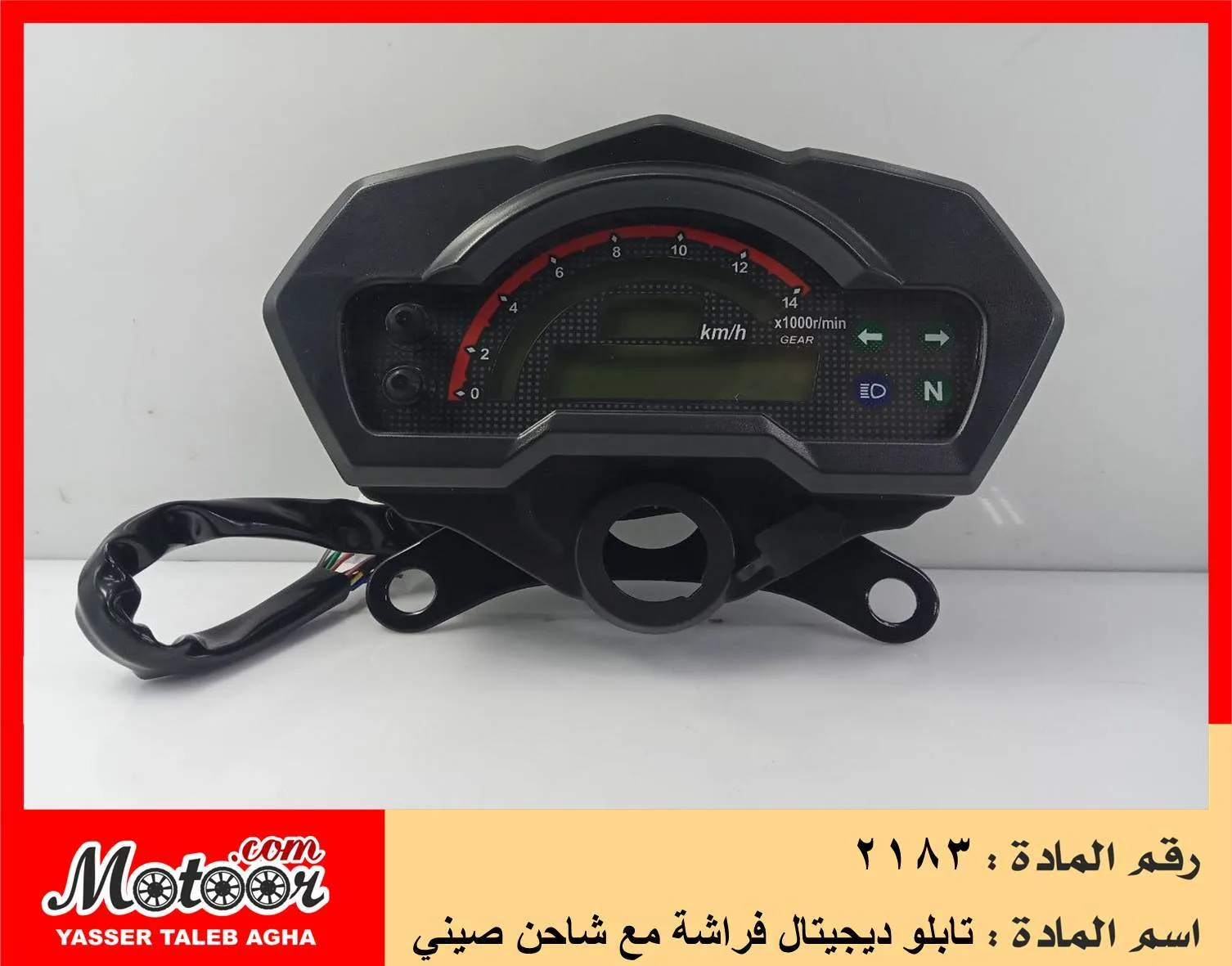 تابلو ديجيتال فراشة مع شاحن صيني رقم 2183