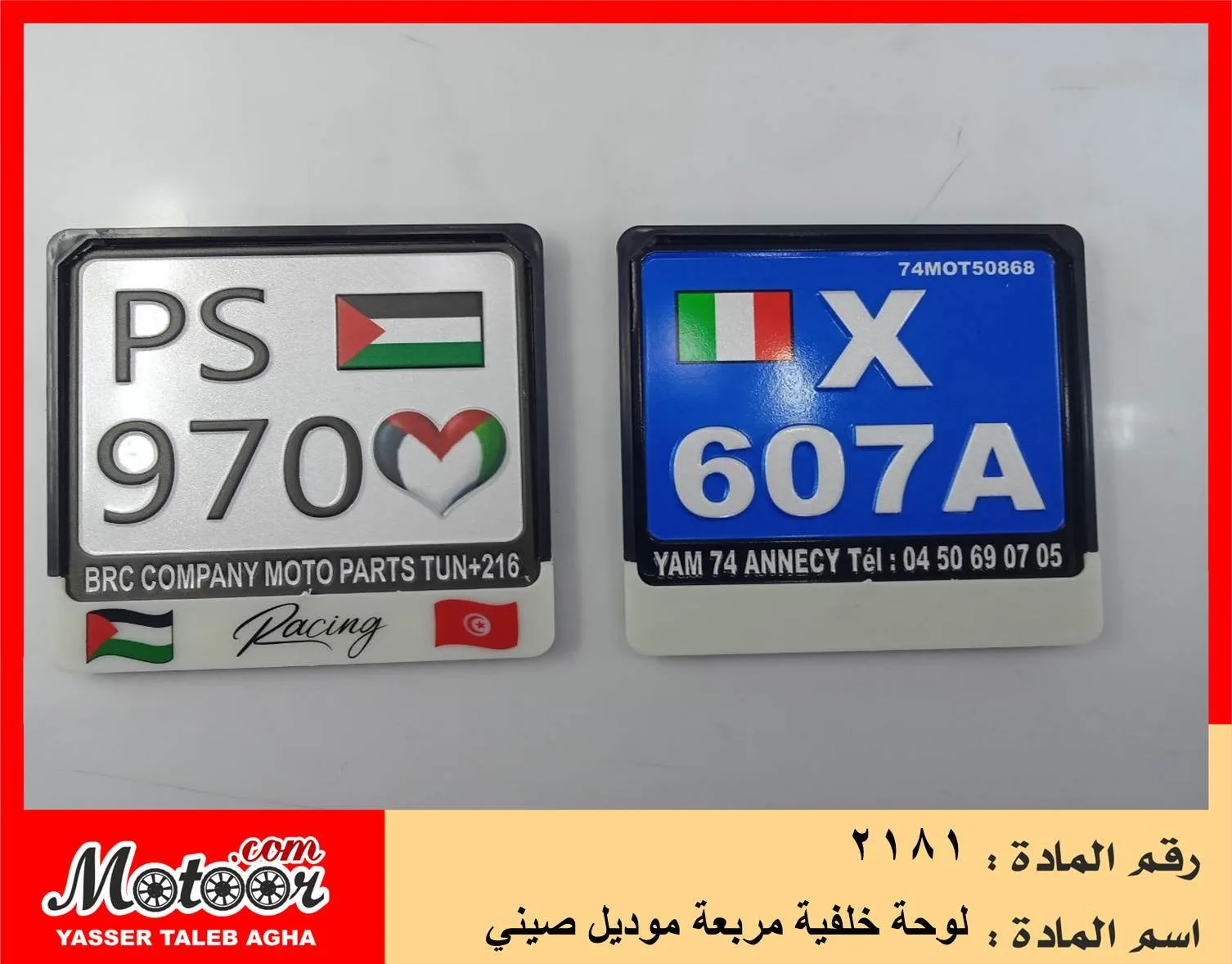 لوحة خلفية مربعة موديل صيني رقم 2181