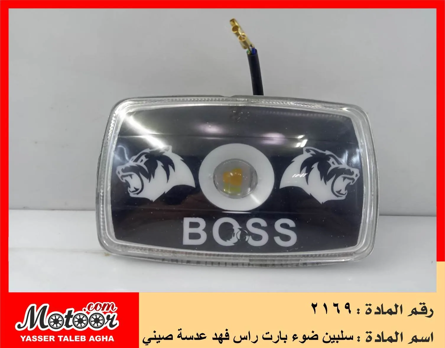 سلبين ضوء بارت راس فهد عدسة صيني رقم 2169