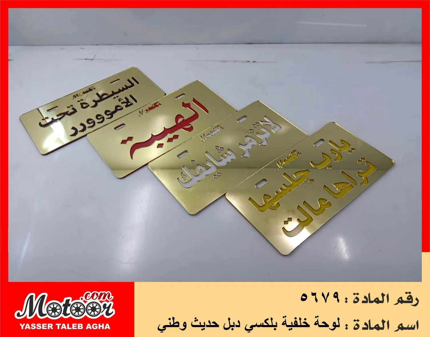 لوحة خلفية بلكسي دبل حديث وطني رقم 5679