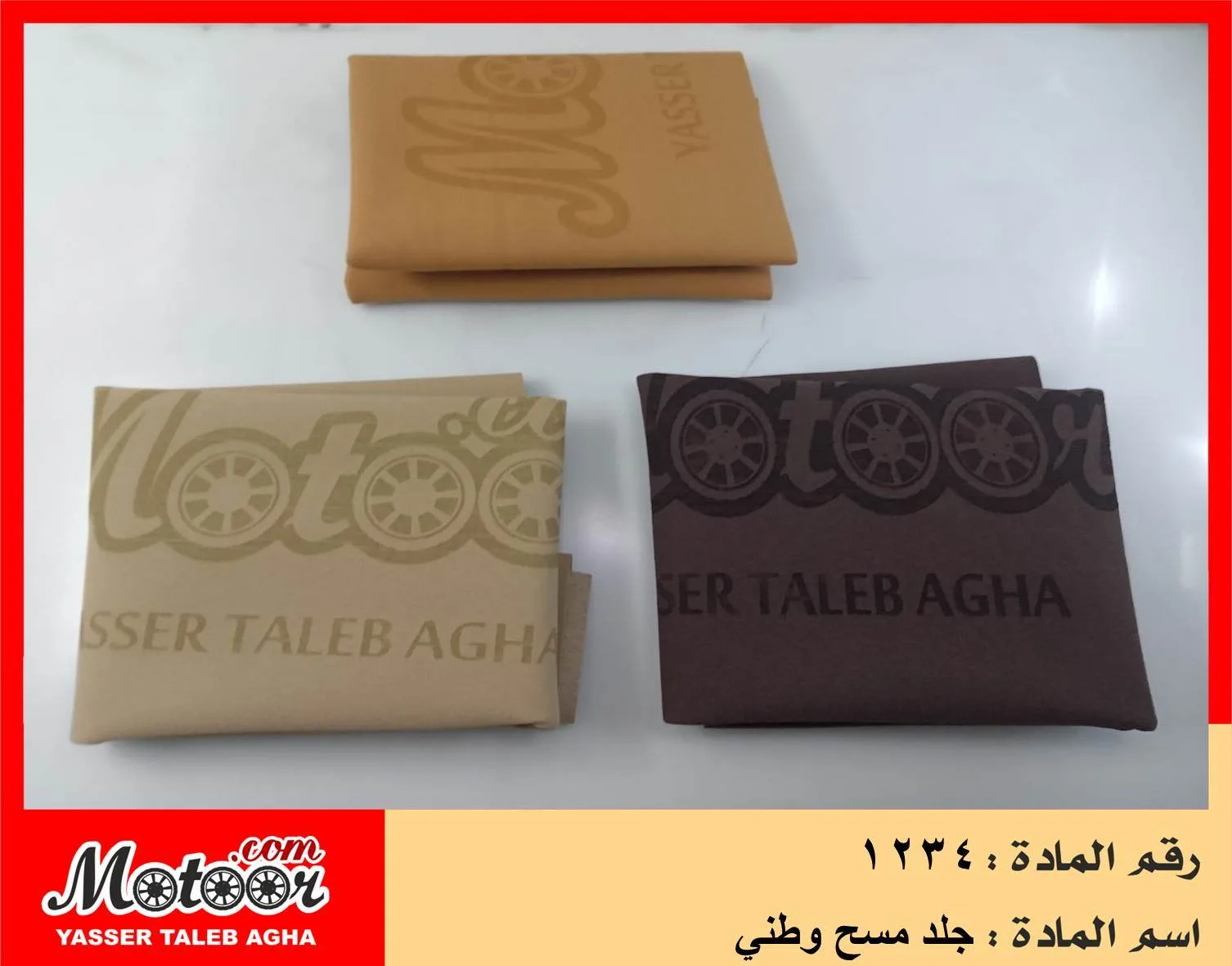 جلد مسح وطني رقم 1234