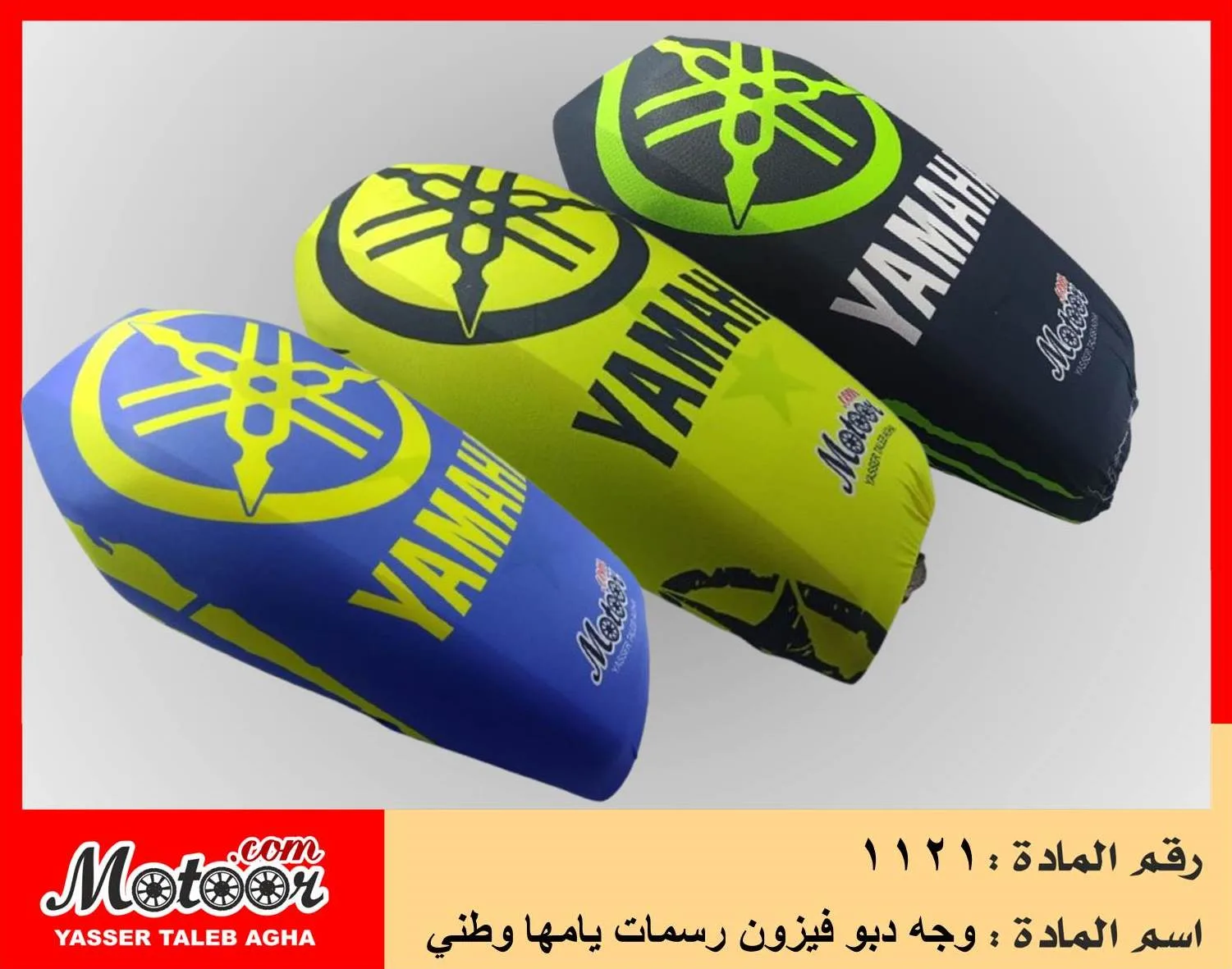 وجه دبو فيزون رسمات يامها وطني رقم 1121