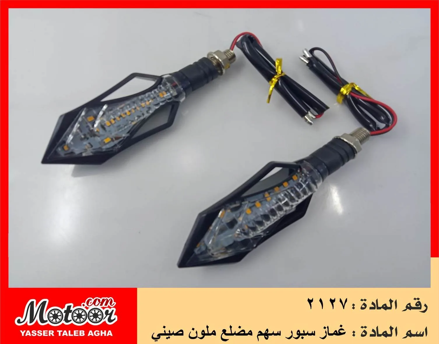 غماز سبور سهم مضلع ملون صيني رقم 2127