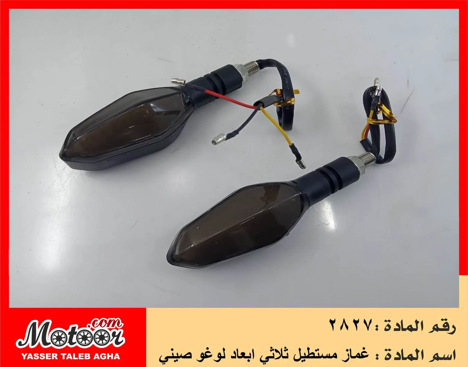 غماز مستطيل ثلاثي ابعاد لوغو صيني رقم 2827