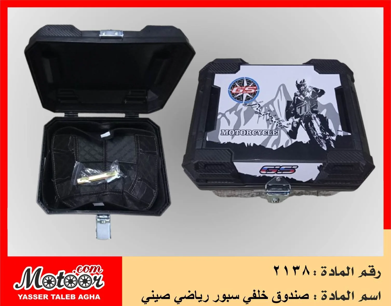 صندوق خلفي سبور رياضي صيني رقم 2138