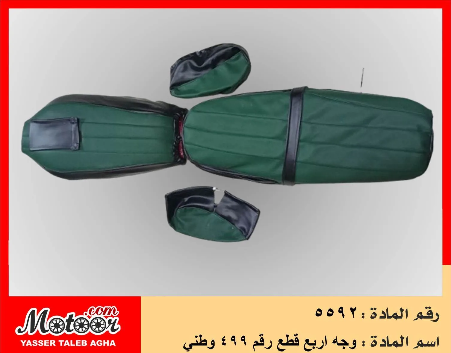 وجه اربع قطع رقم 499 وطني رقم 5592