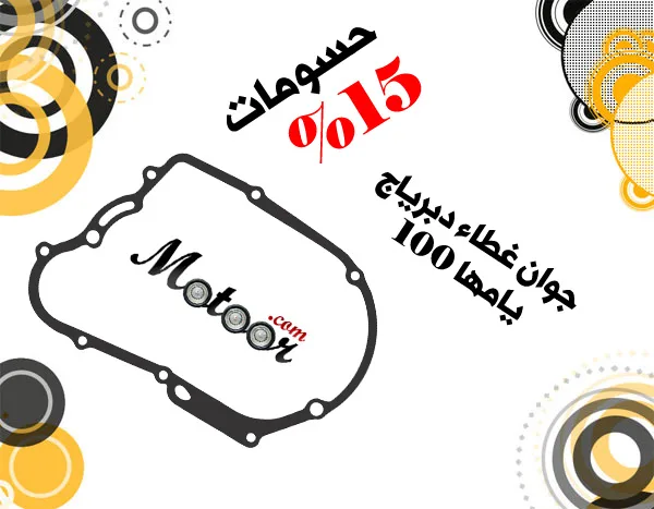 عرض خاص وحصري على جوانات يامها YB100