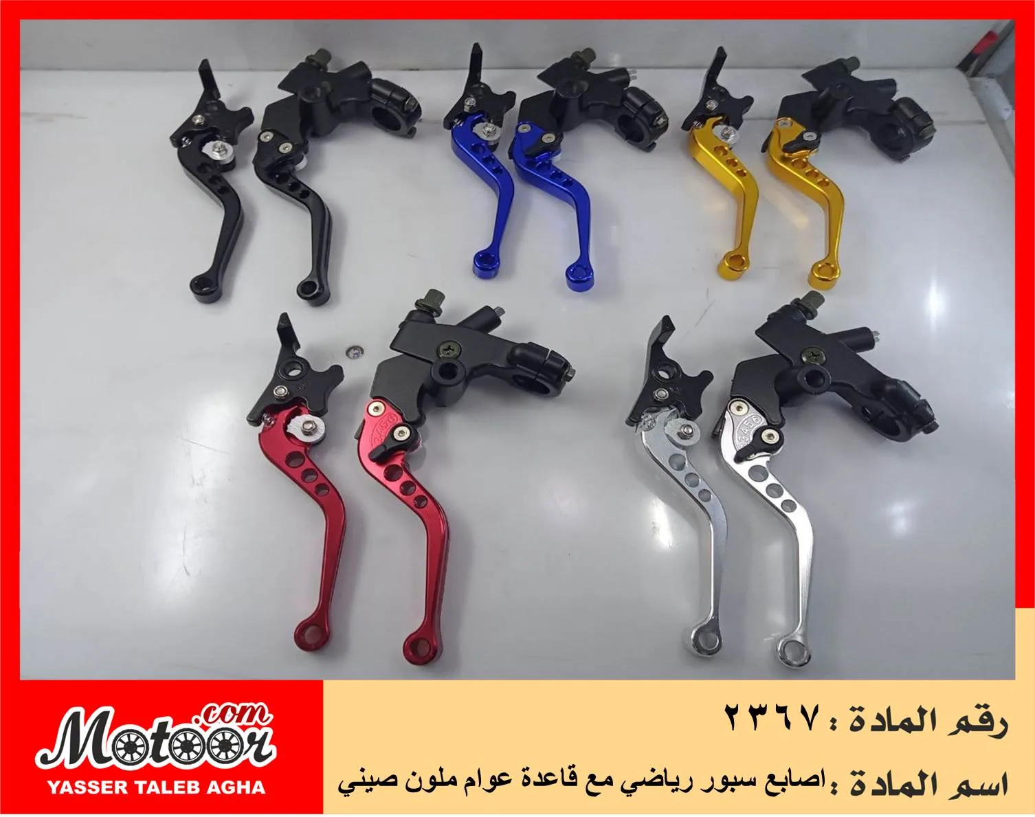 اصابع سبور رياضي مع قاعدة عوام ملون صيني رقم 2367