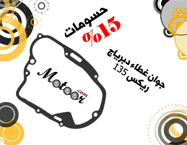 عرض خاص وحصري على جوانات ريكس 135