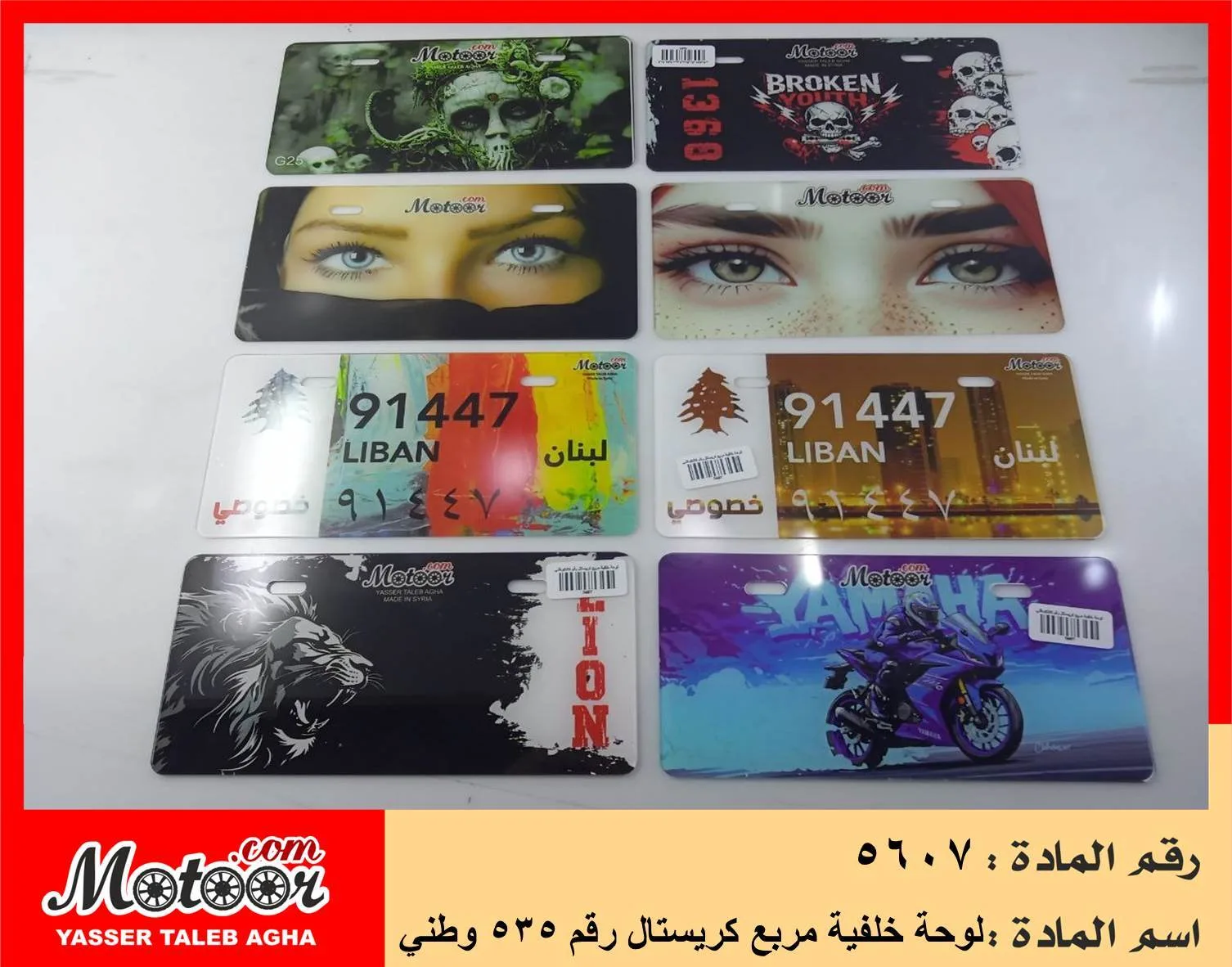 لوحة خلفية مربع كريستال رقم 535 وطني رقم 5607