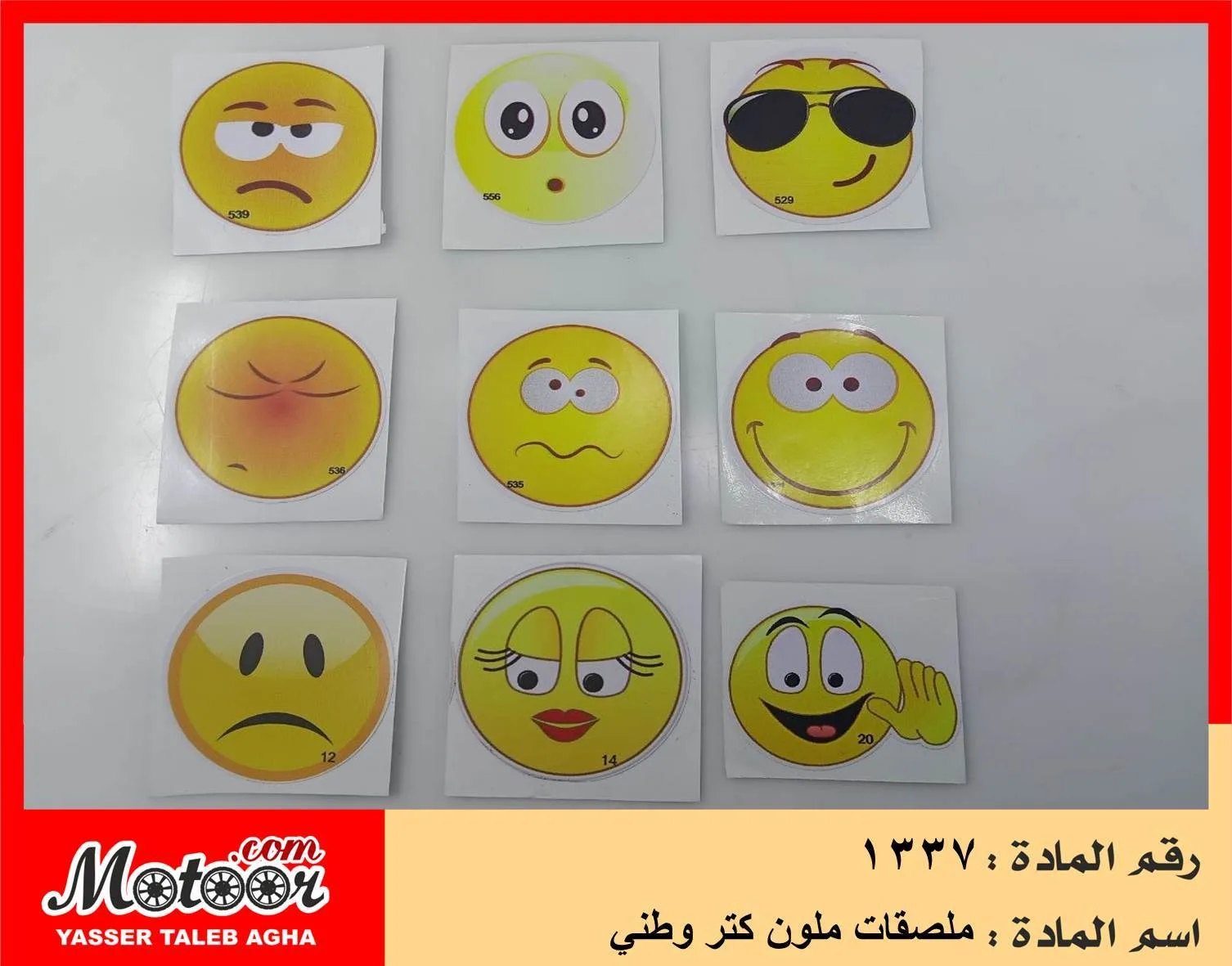 ملصقات ملون كتر وطني رقم 1337