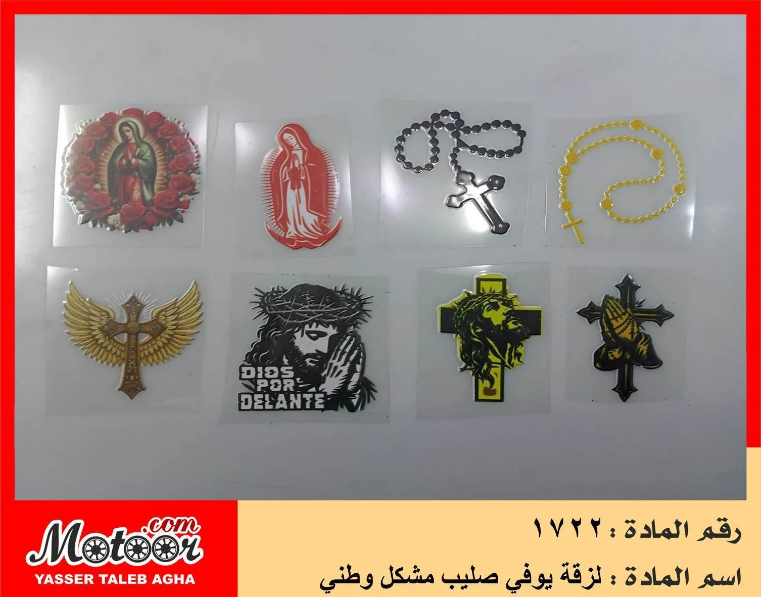 لزقة يوفي صليب مشكل وطني رقم 1722