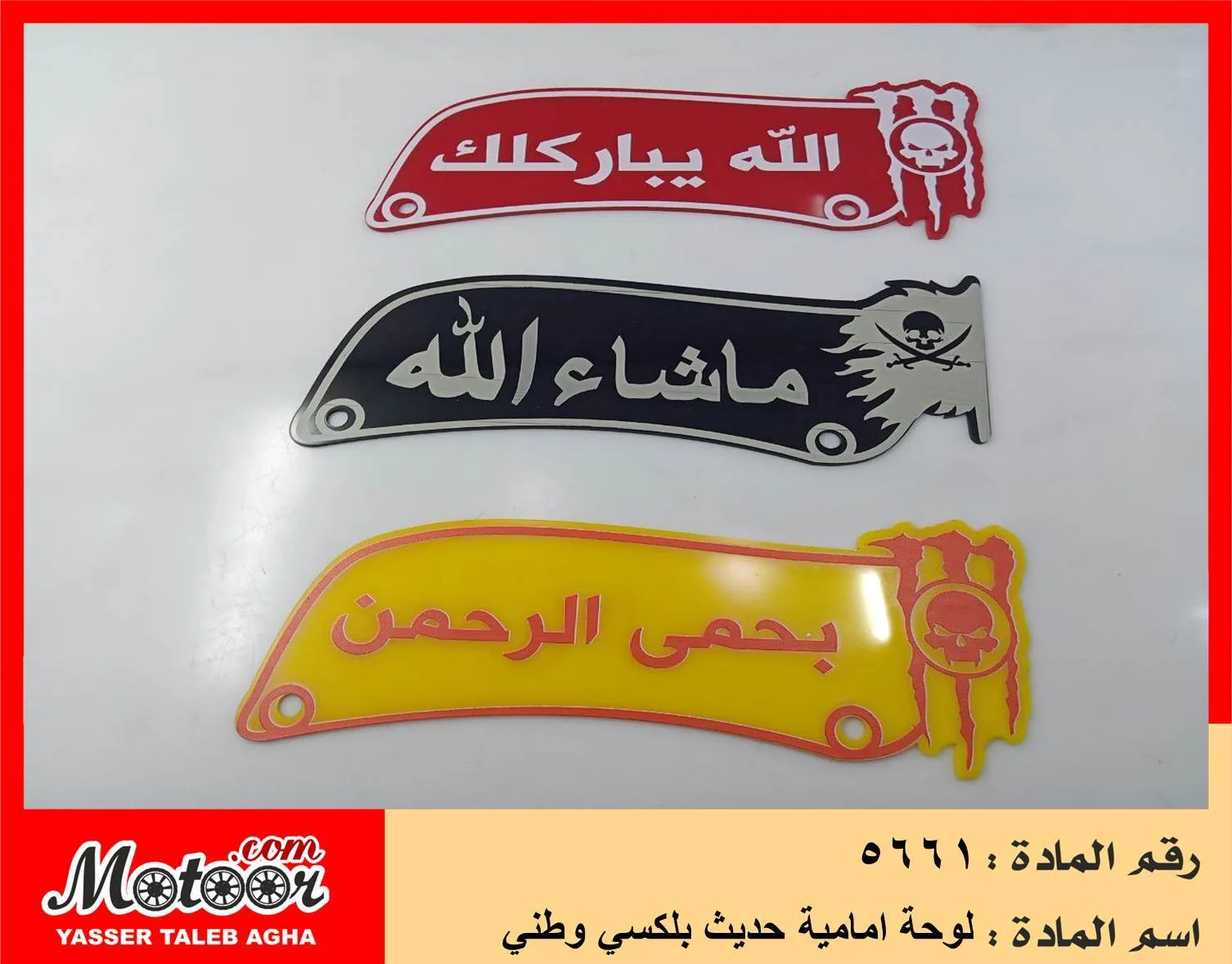 لوحة امامية حديث بلكسي وطني رقم 5661