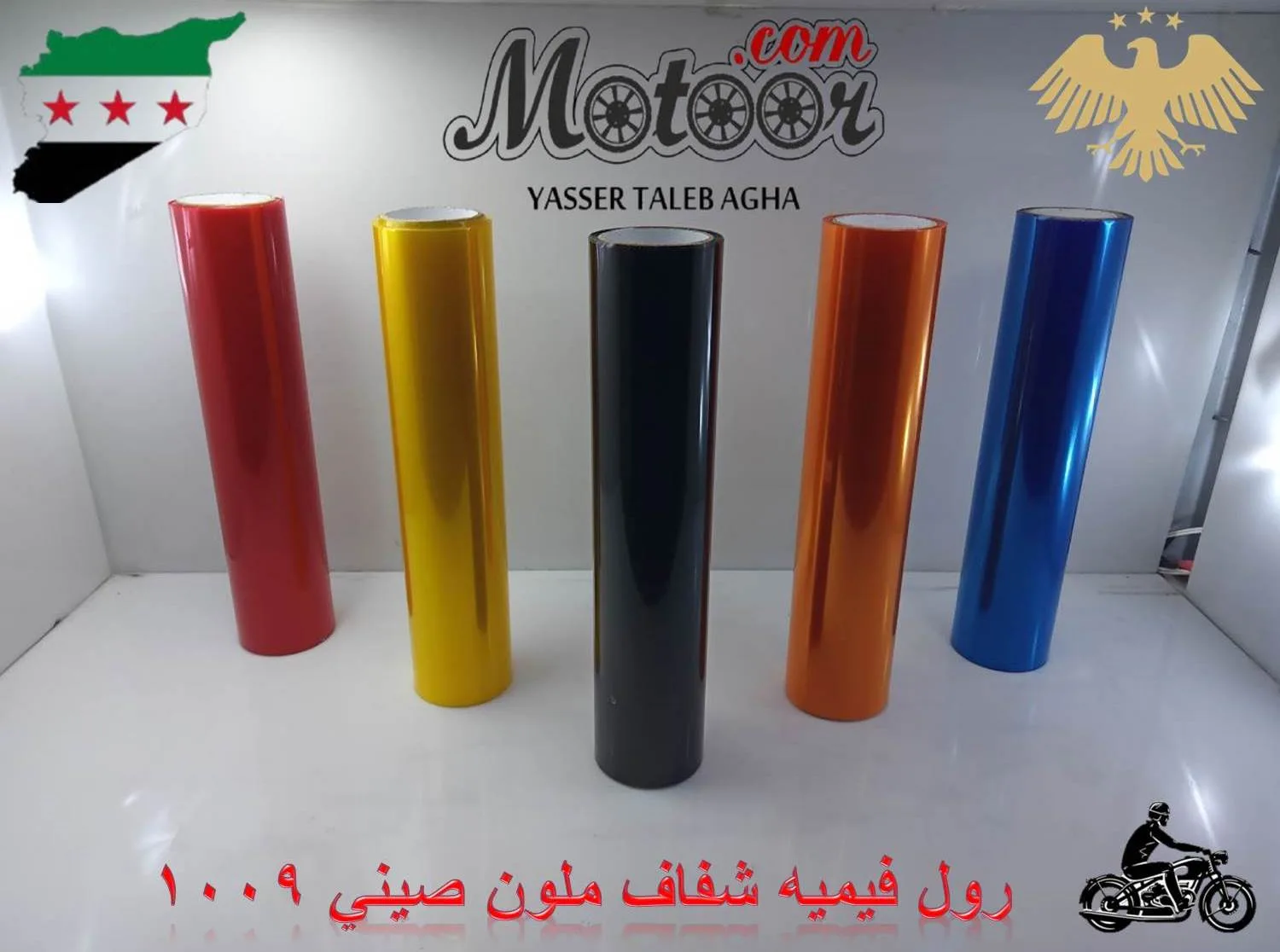 رول فيميه شفاف ملون صيني رقم 1009