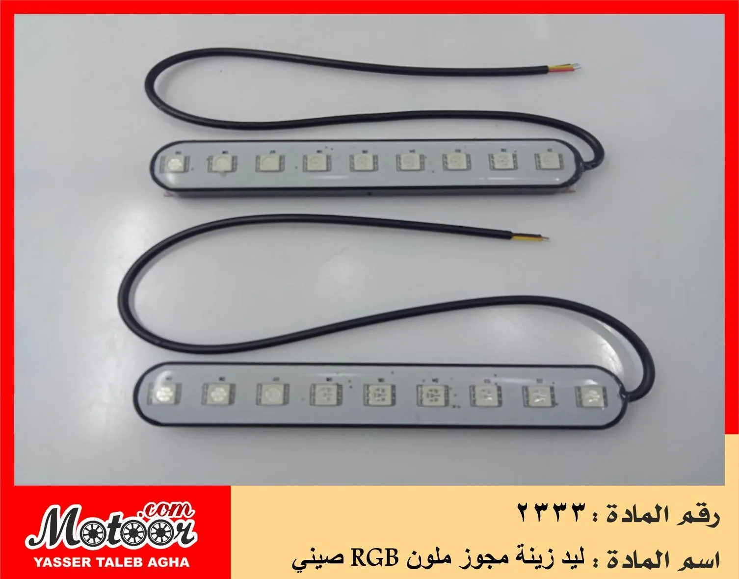  ليد زينة مجوز ملون صيني رقم 2333 RGB 