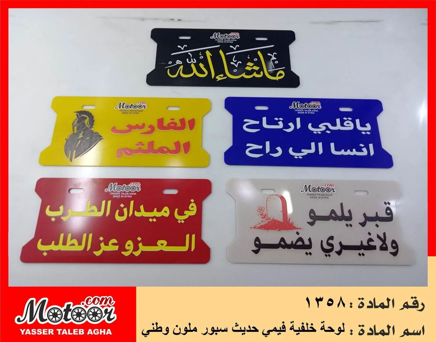 لوحة خلفية فيمي حديث سبور ملون وطني رقم 1358