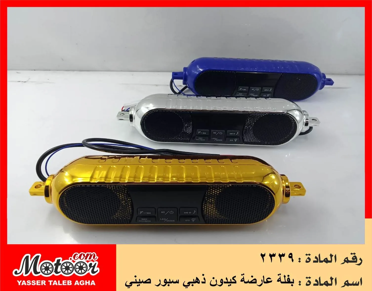 بفلة عارضة كيدون ذهبي سبور صيني رقم 2339
