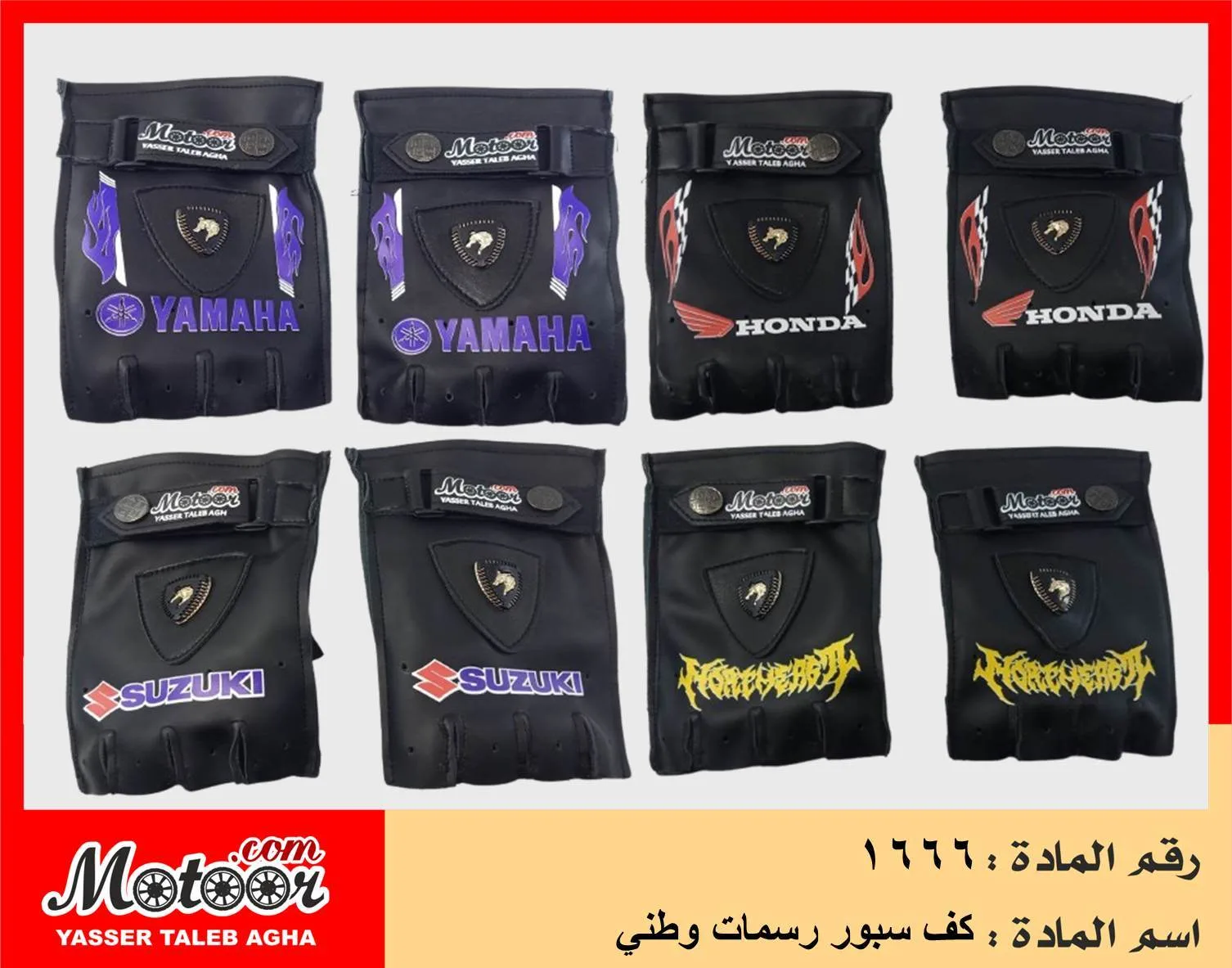 كف سبور رسمات وطني رقم 1666