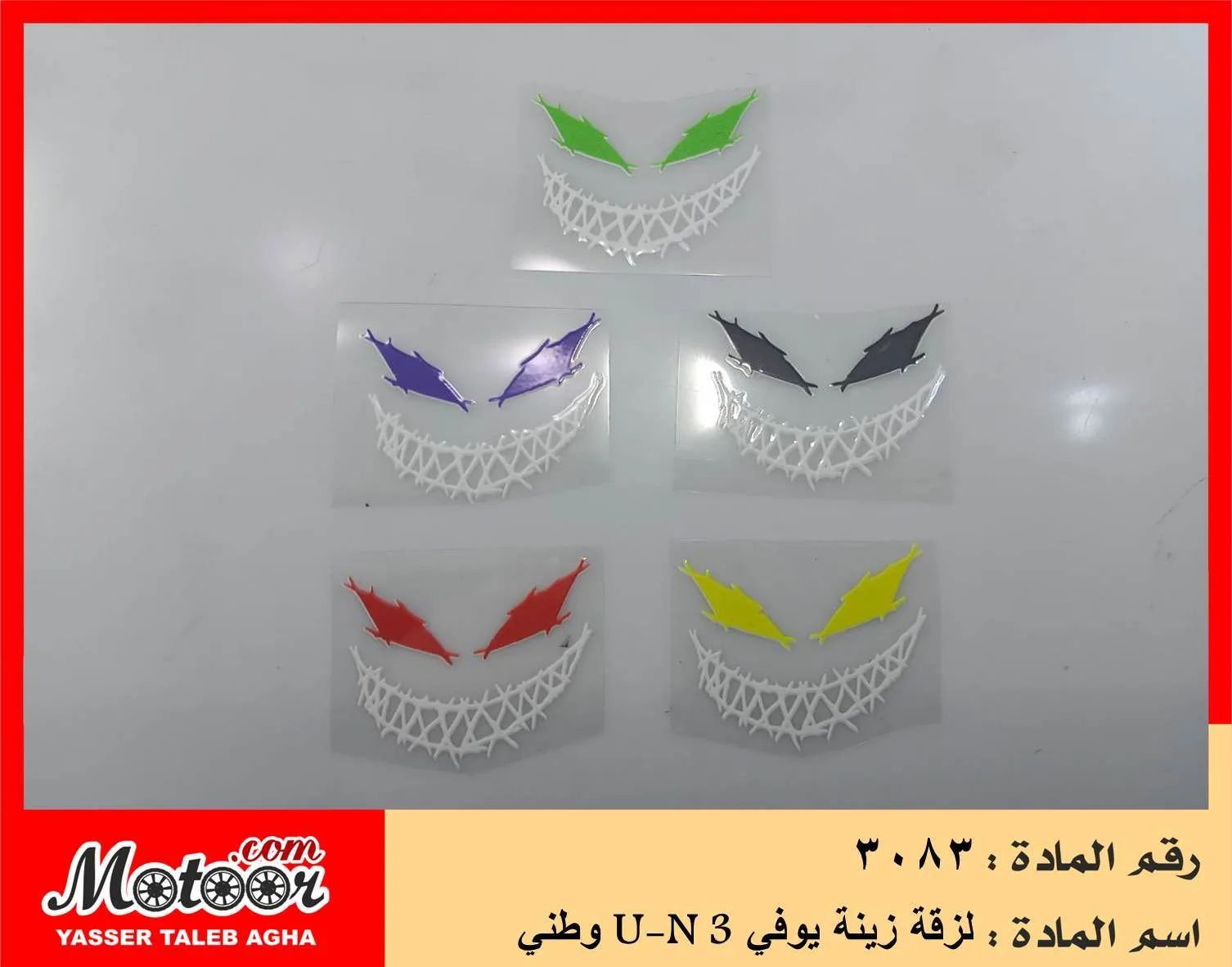 لزقة زينة يوفي وطني رقم 3083 U-N 3