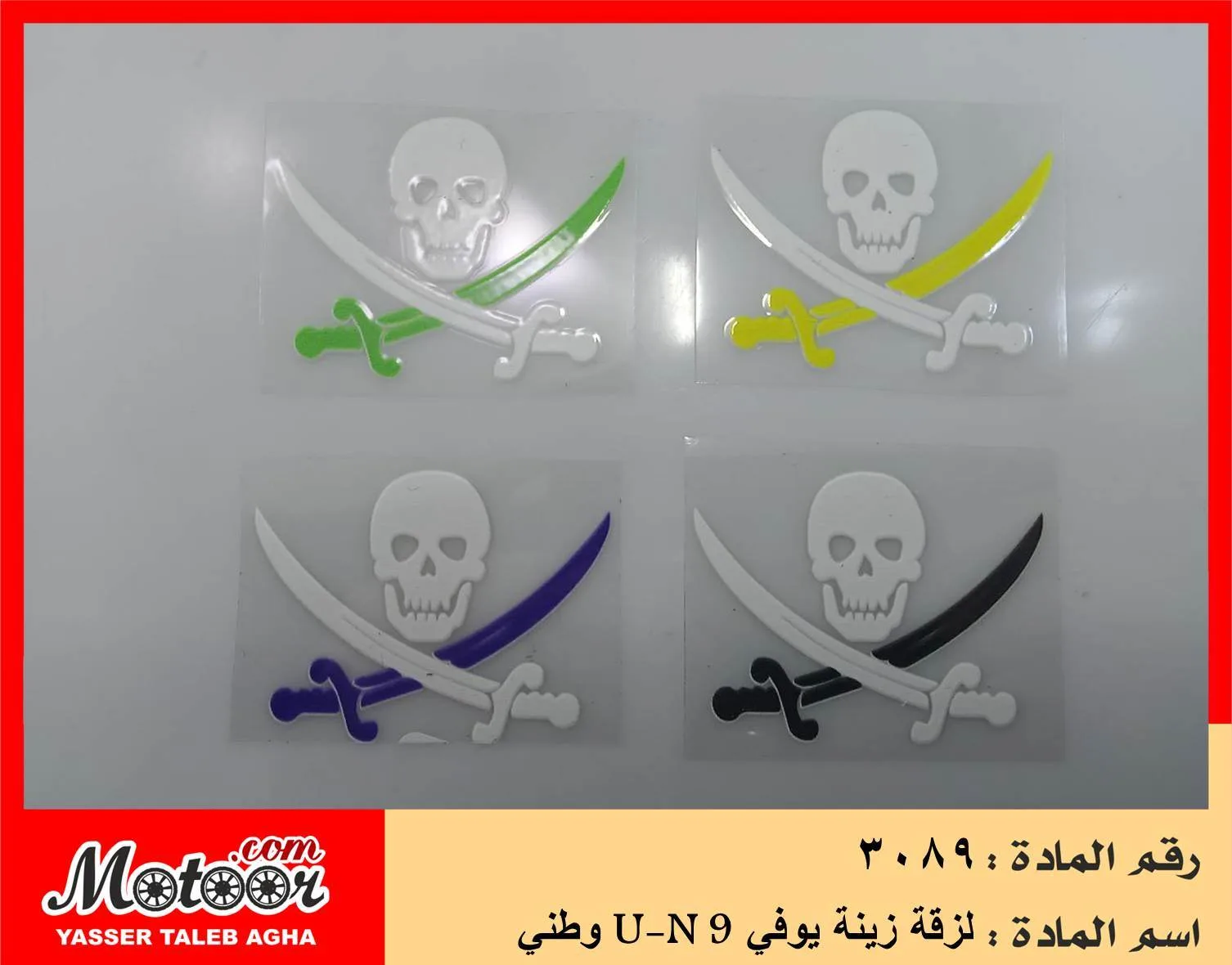 لزقة زينة يوفي وطني رقم 3089 U-N 9