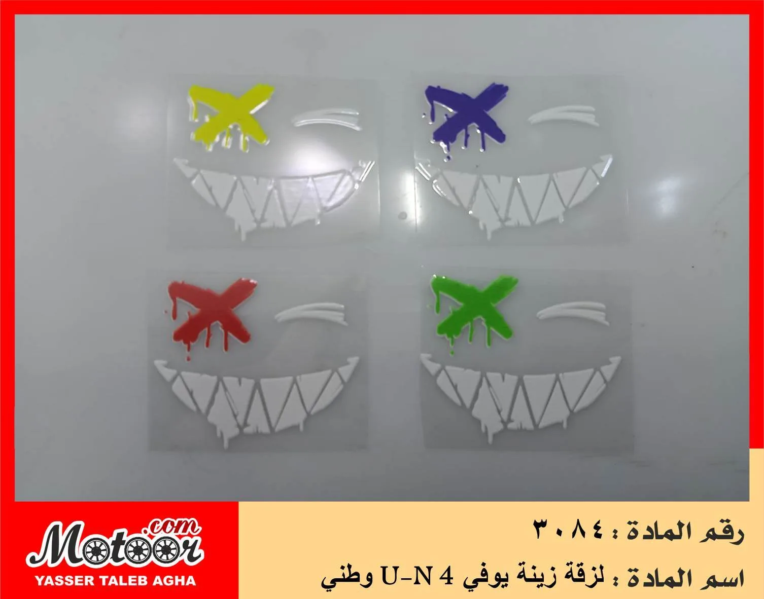 لزقة زينة يوفي وطني رقم 3084 U-N 4