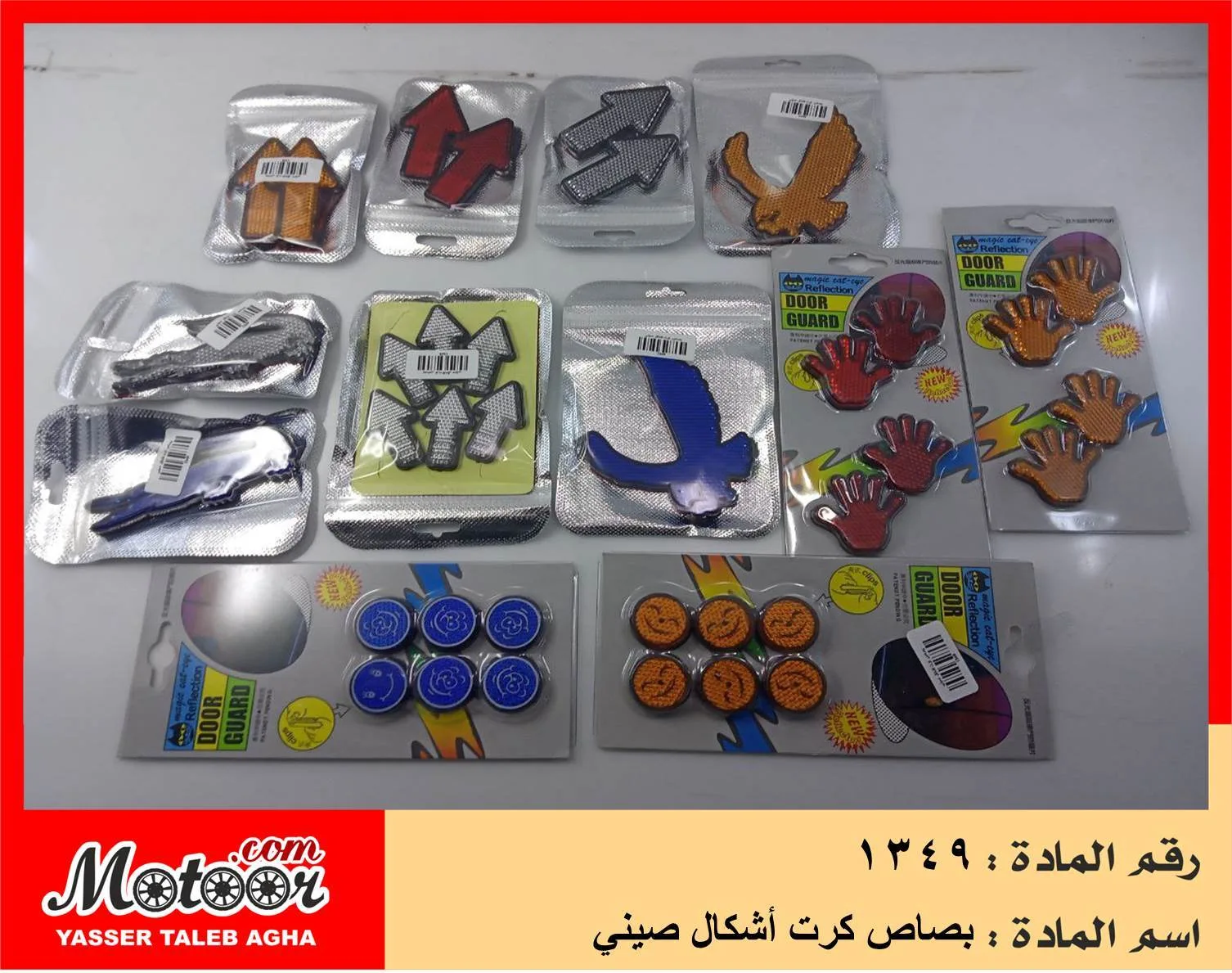 بصاص كرت أشكال صيني رقم 1349