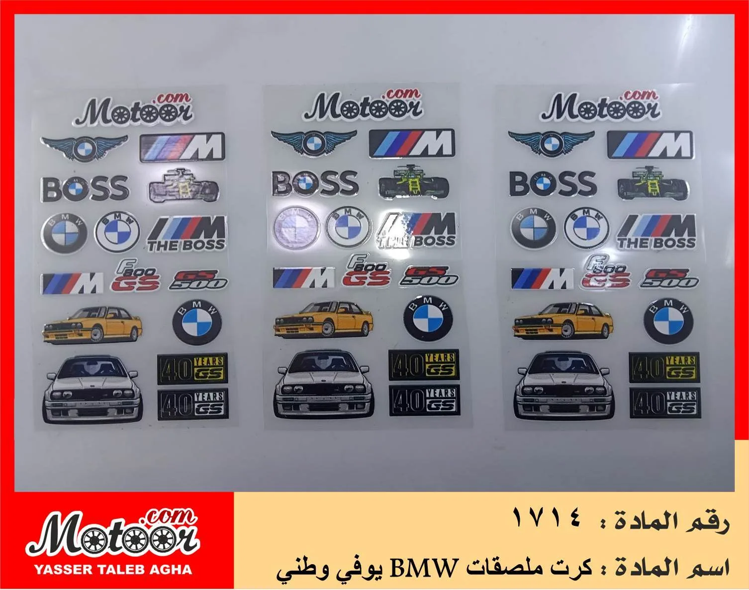 كرت ملصقات يوفي وطني رقم 1714 BMW