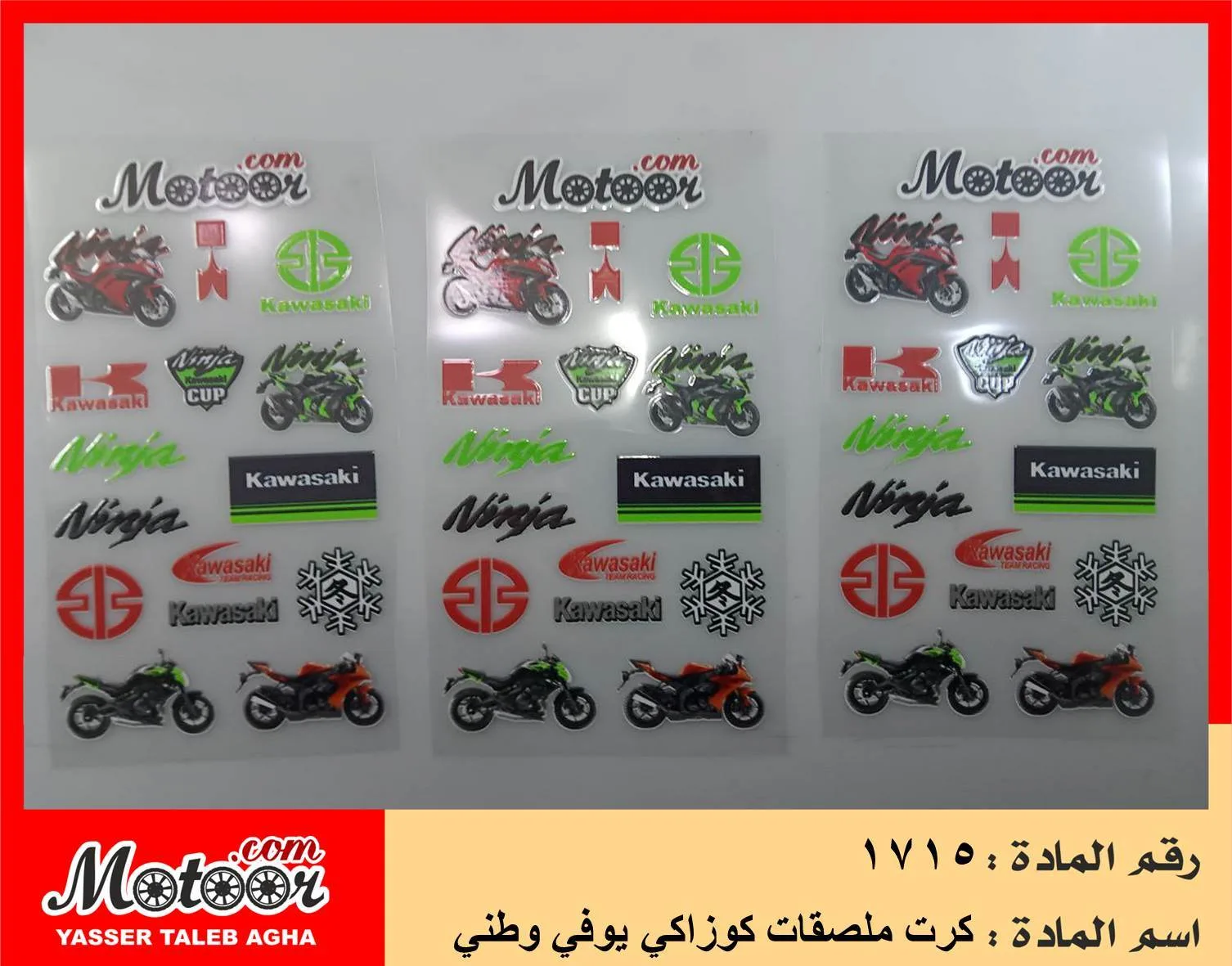 كرت ملصقات كوزاكي يوفي وطني رقم 1715