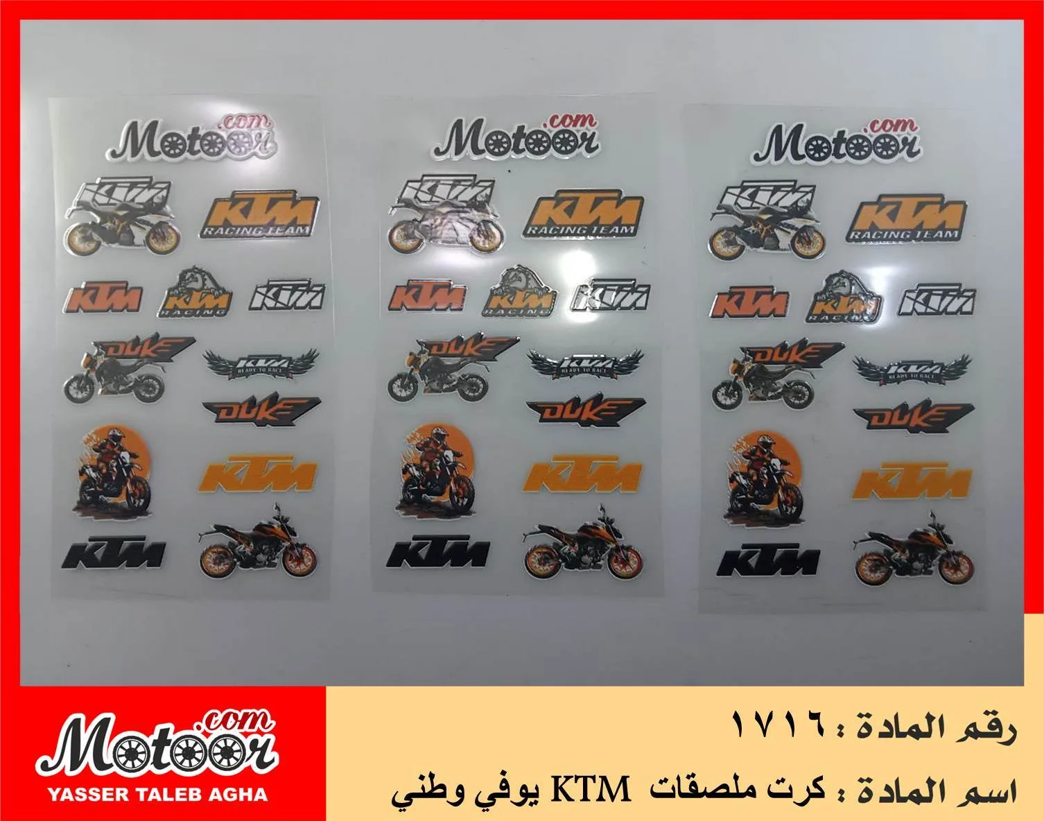 كرت ملصقات يوفي وطني رقم 1716 KTM